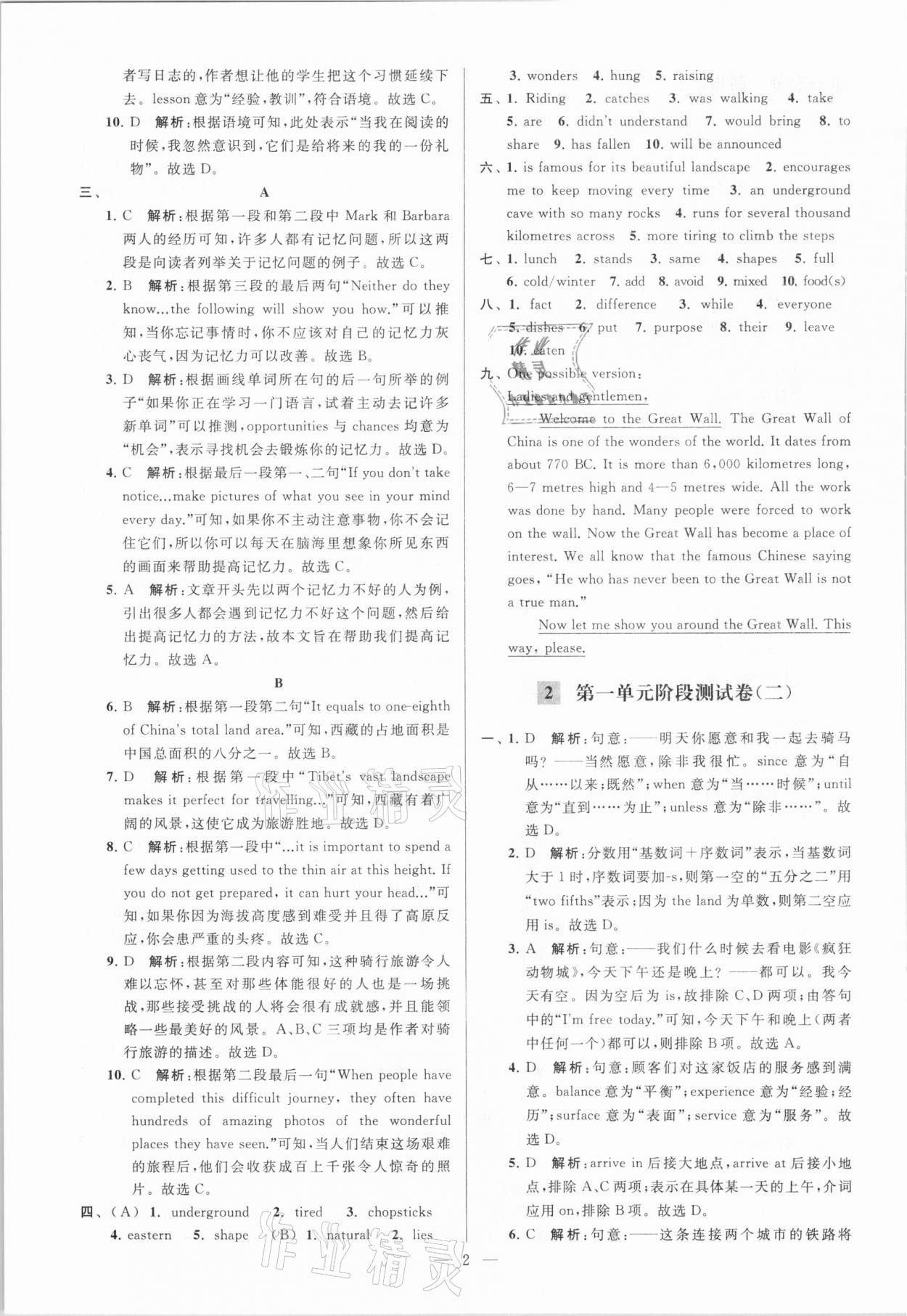 2021年亮點給力大試卷九年級英語下冊譯林版 參考答案第2頁