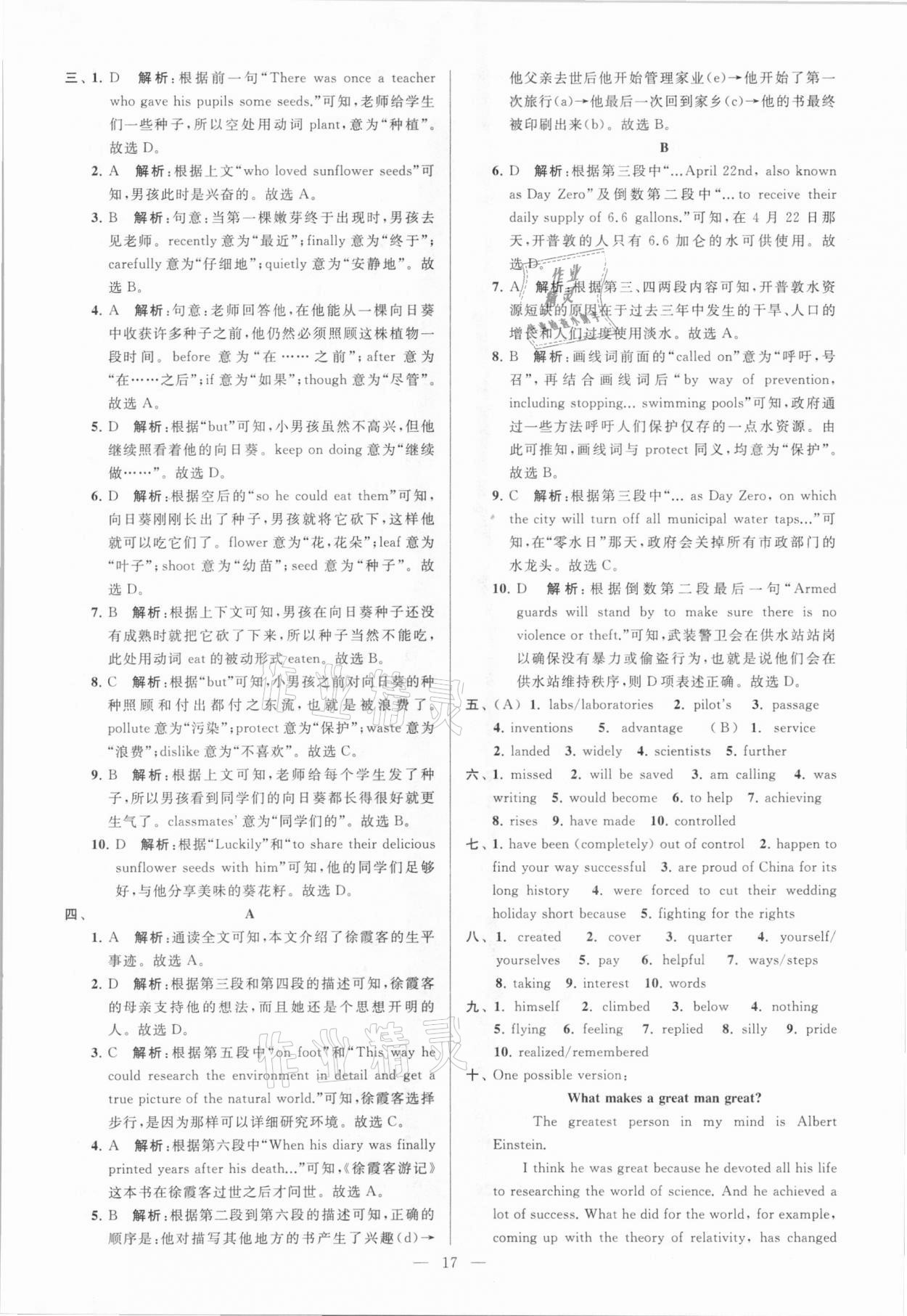 2021年亮點給力大試卷九年級英語下冊譯林版 參考答案第17頁