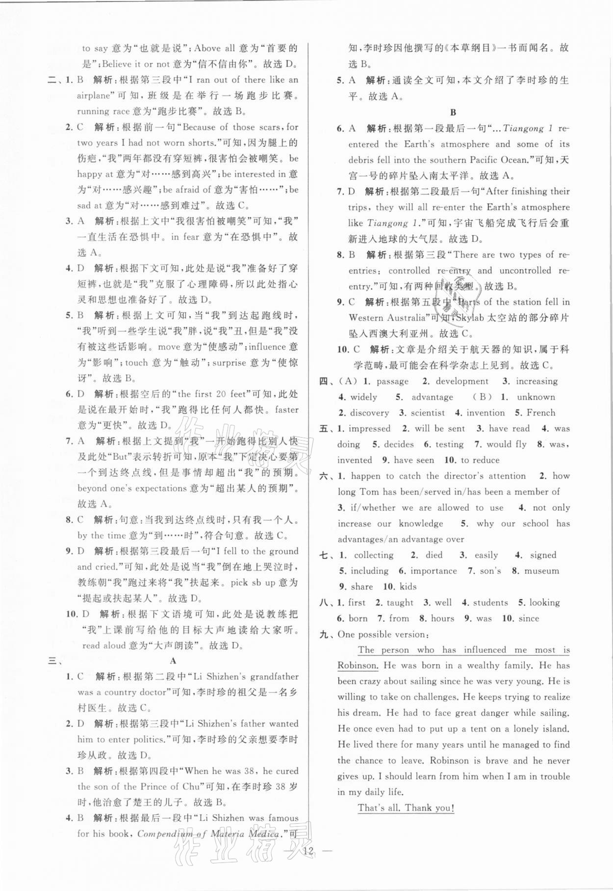 2021年亮點(diǎn)給力大試卷九年級(jí)英語(yǔ)下冊(cè)譯林版 參考答案第12頁(yè)