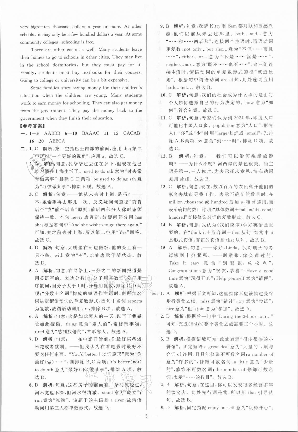 2021年亮點給力大試卷九年級英語下冊譯林版 參考答案第5頁