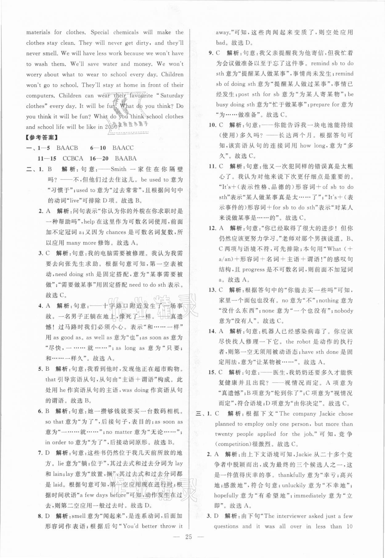 2021年亮點給力大試卷九年級英語下冊譯林版 參考答案第25頁