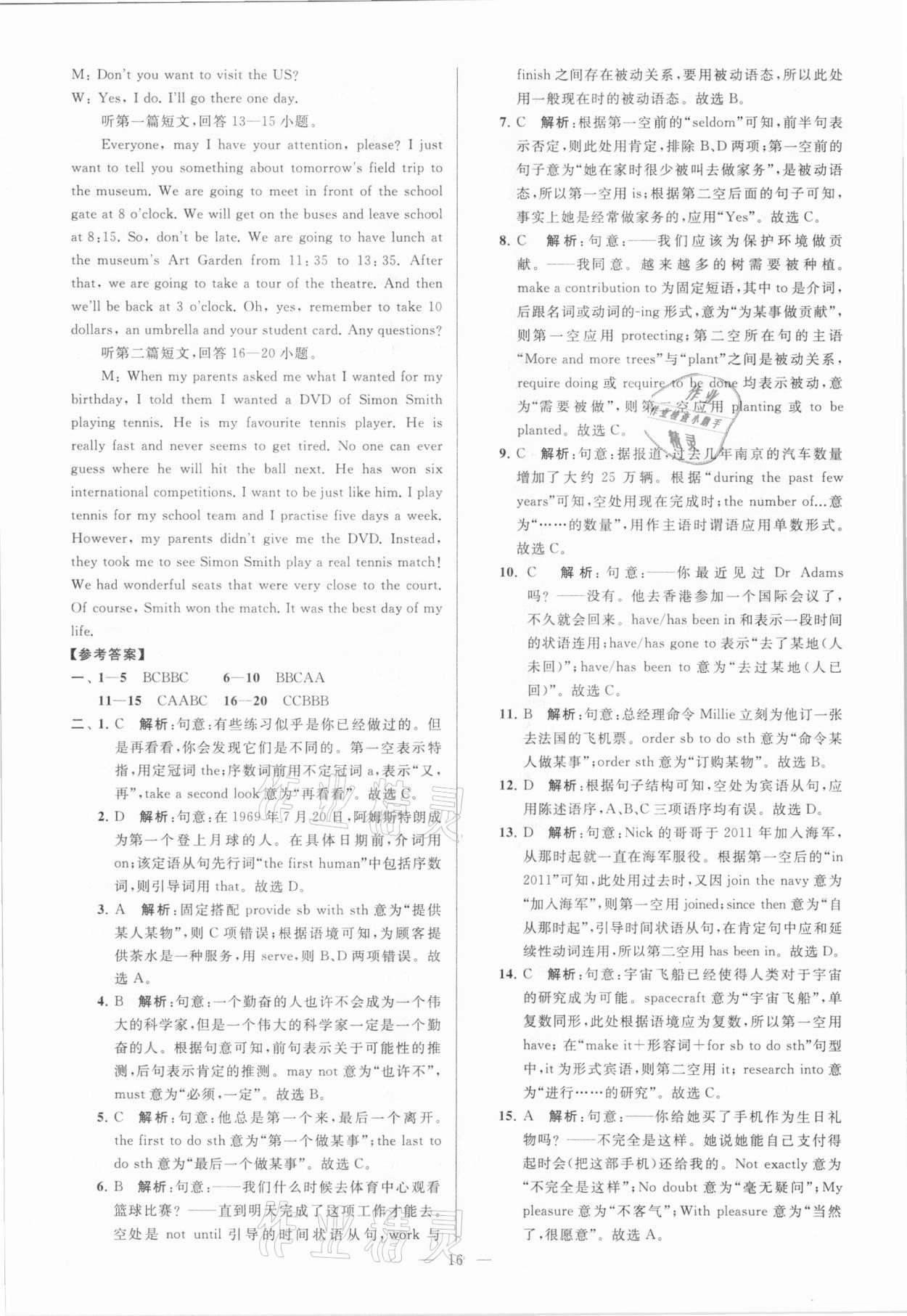 2021年亮點給力大試卷九年級英語下冊譯林版 參考答案第16頁