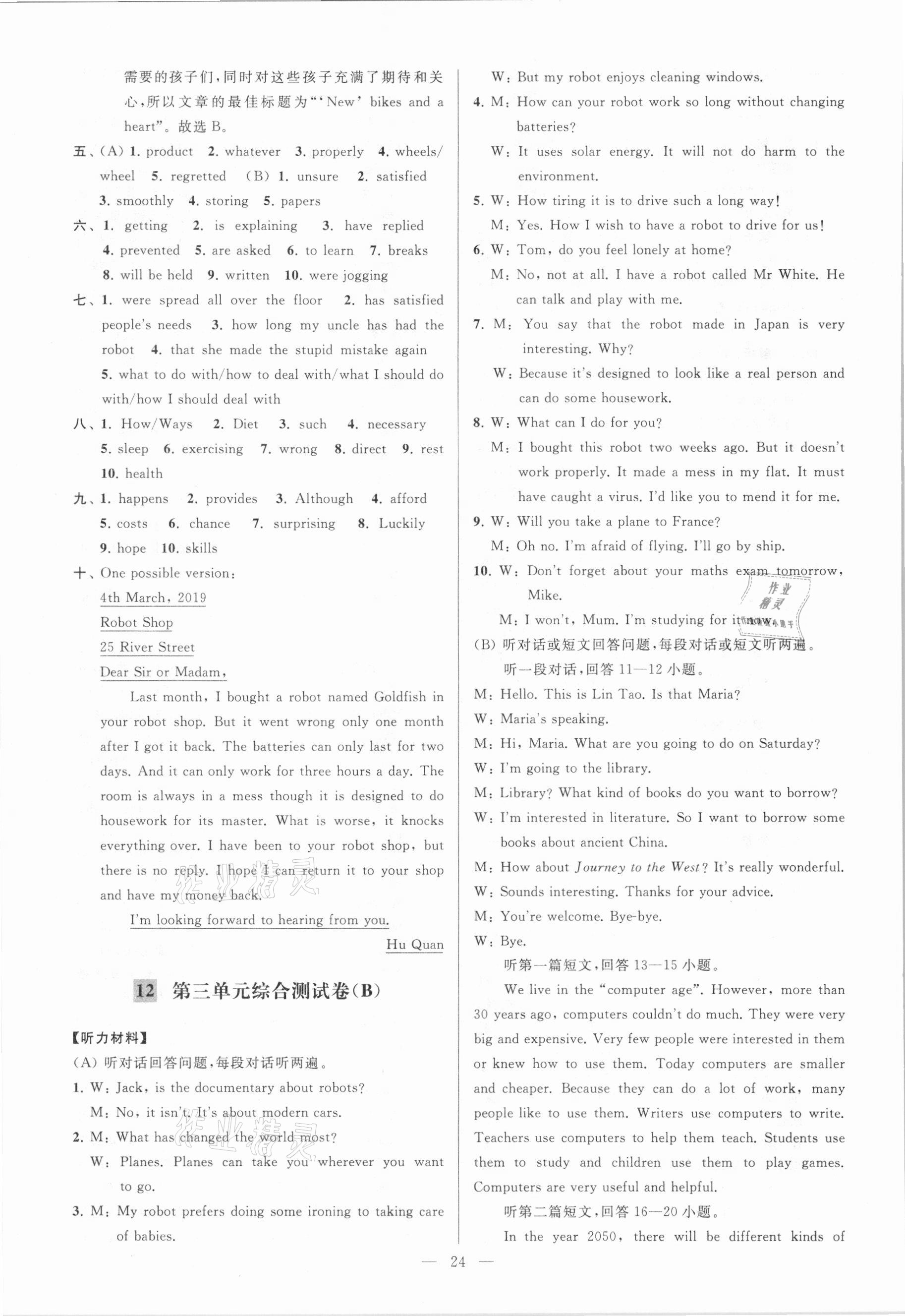 2021年亮點(diǎn)給力大試卷九年級(jí)英語(yǔ)下冊(cè)譯林版 參考答案第24頁(yè)