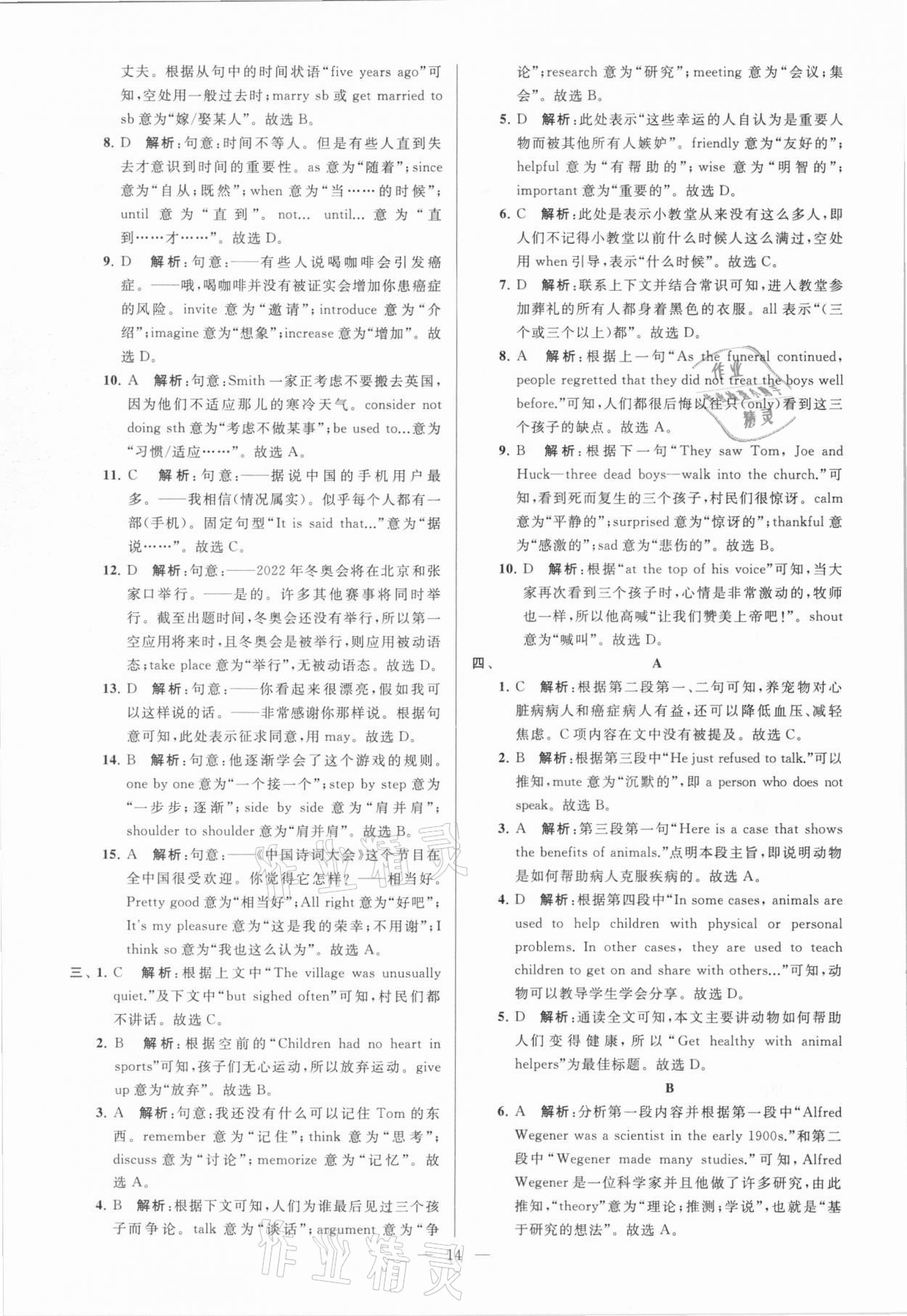 2021年亮點給力大試卷九年級英語下冊譯林版 參考答案第14頁