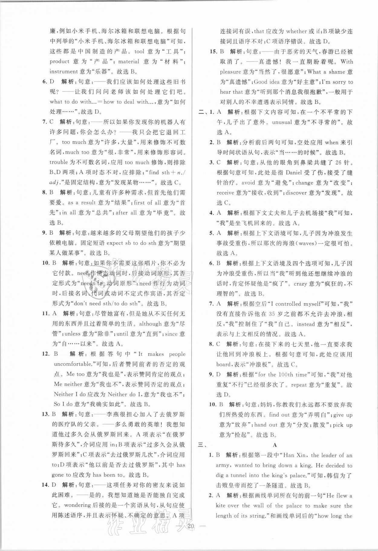 2021年亮點(diǎn)給力大試卷九年級英語下冊譯林版 參考答案第20頁