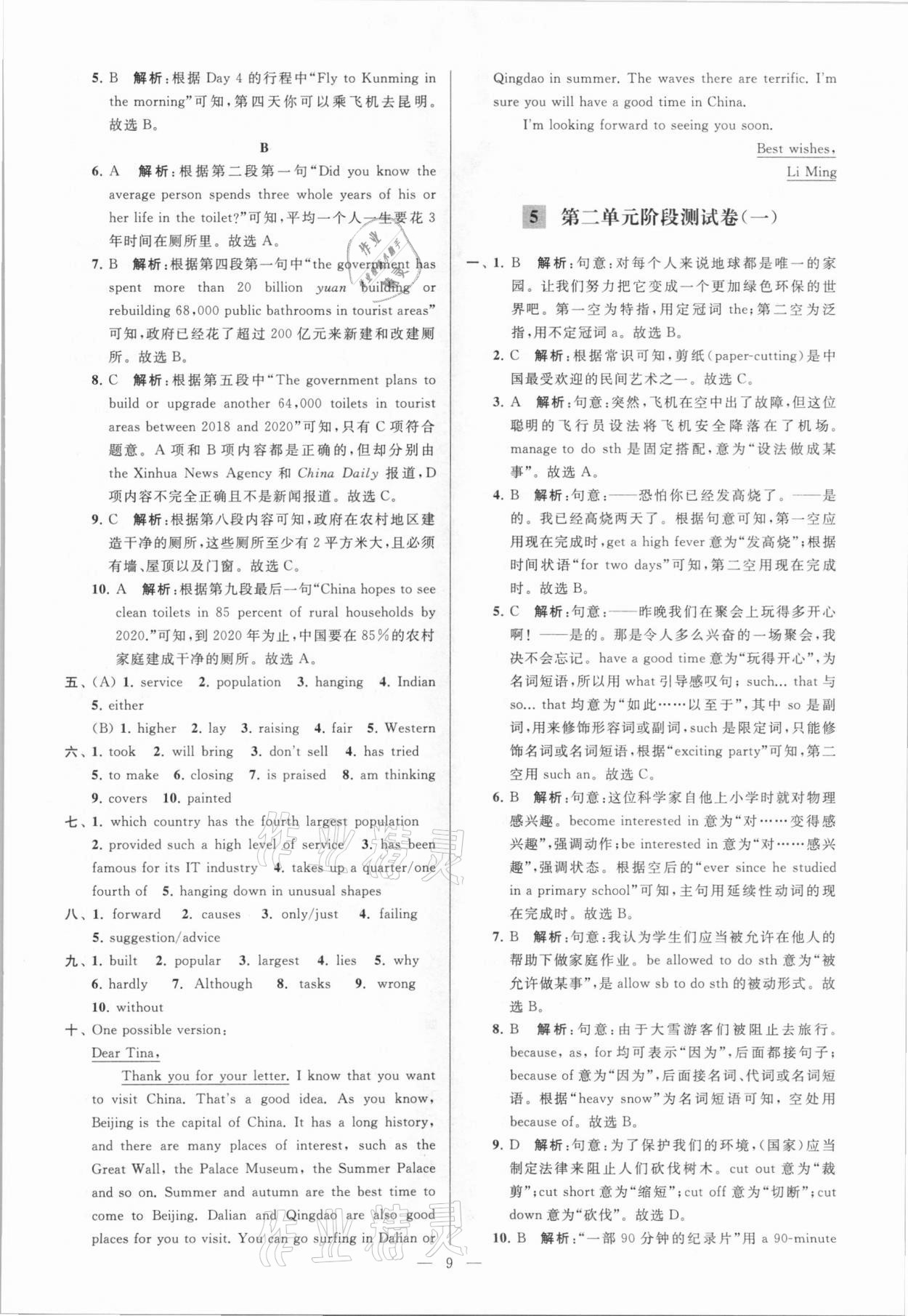 2021年亮點(diǎn)給力大試卷九年級英語下冊譯林版 參考答案第9頁