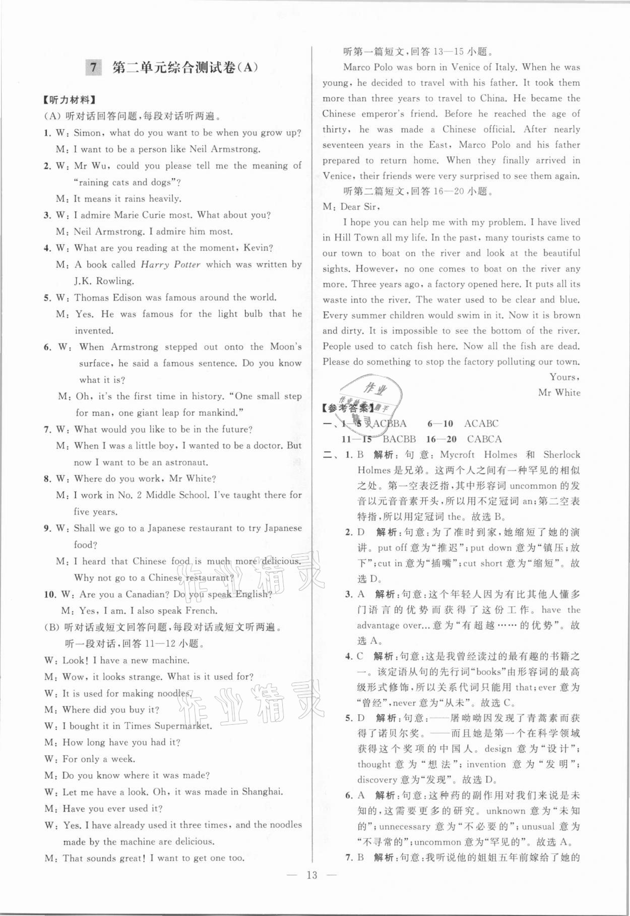 2021年亮點給力大試卷九年級英語下冊譯林版 參考答案第13頁