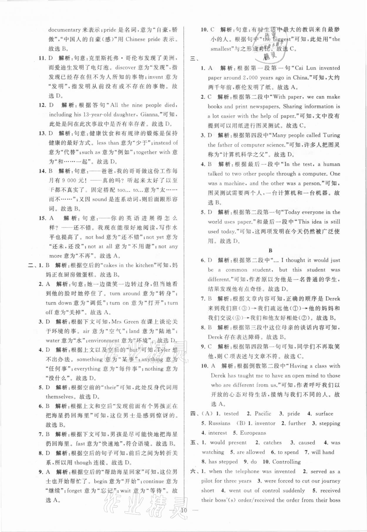 2021年亮點給力大試卷九年級英語下冊譯林版 參考答案第10頁