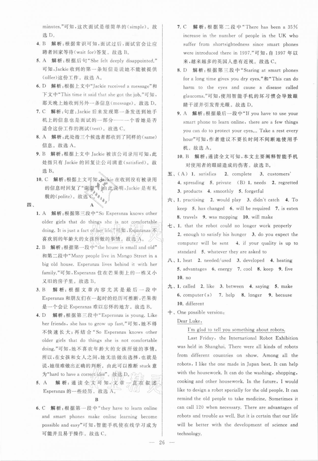 2021年亮點給力大試卷九年級英語下冊譯林版 參考答案第26頁