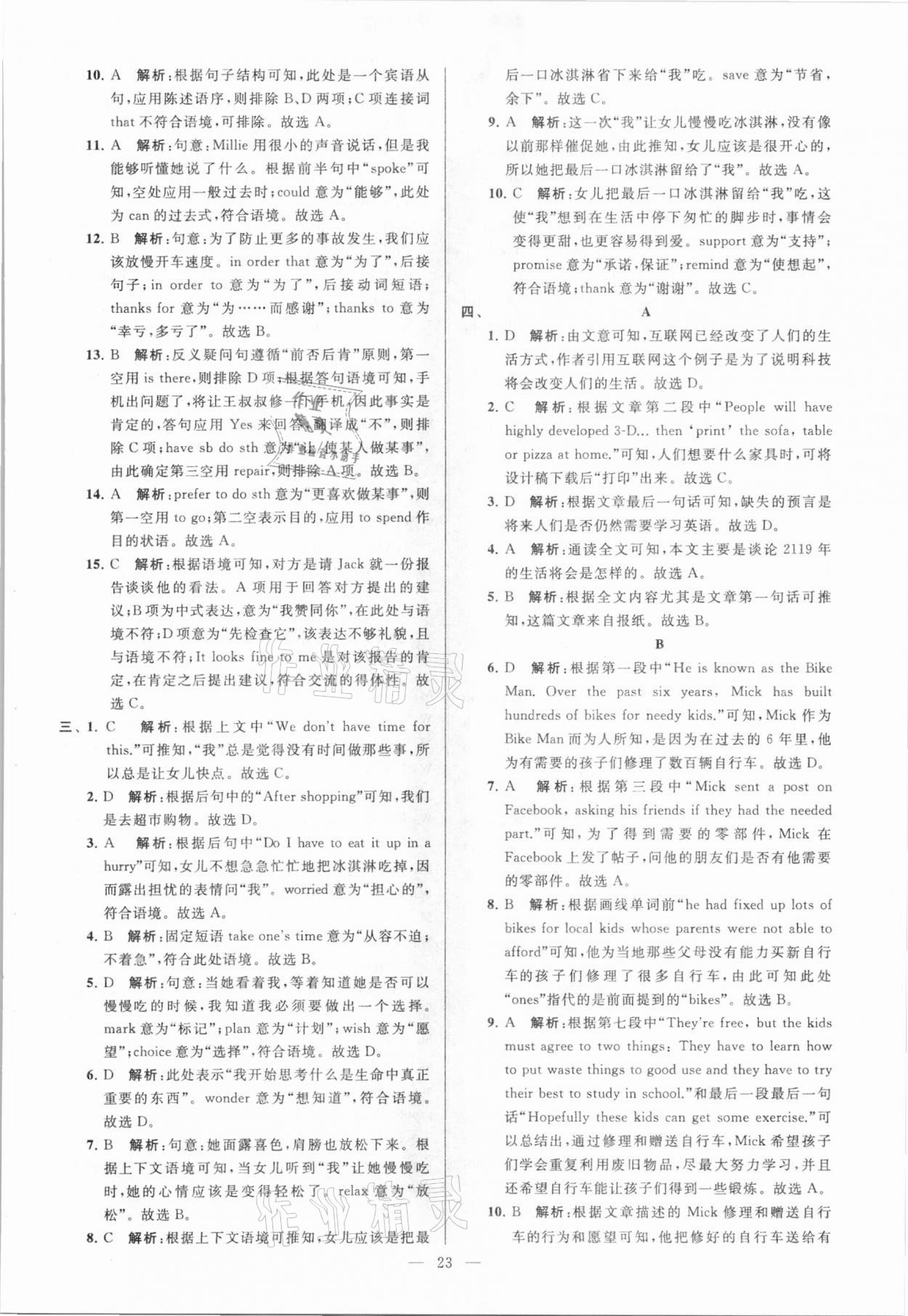 2021年亮點(diǎn)給力大試卷九年級(jí)英語下冊(cè)譯林版 參考答案第23頁