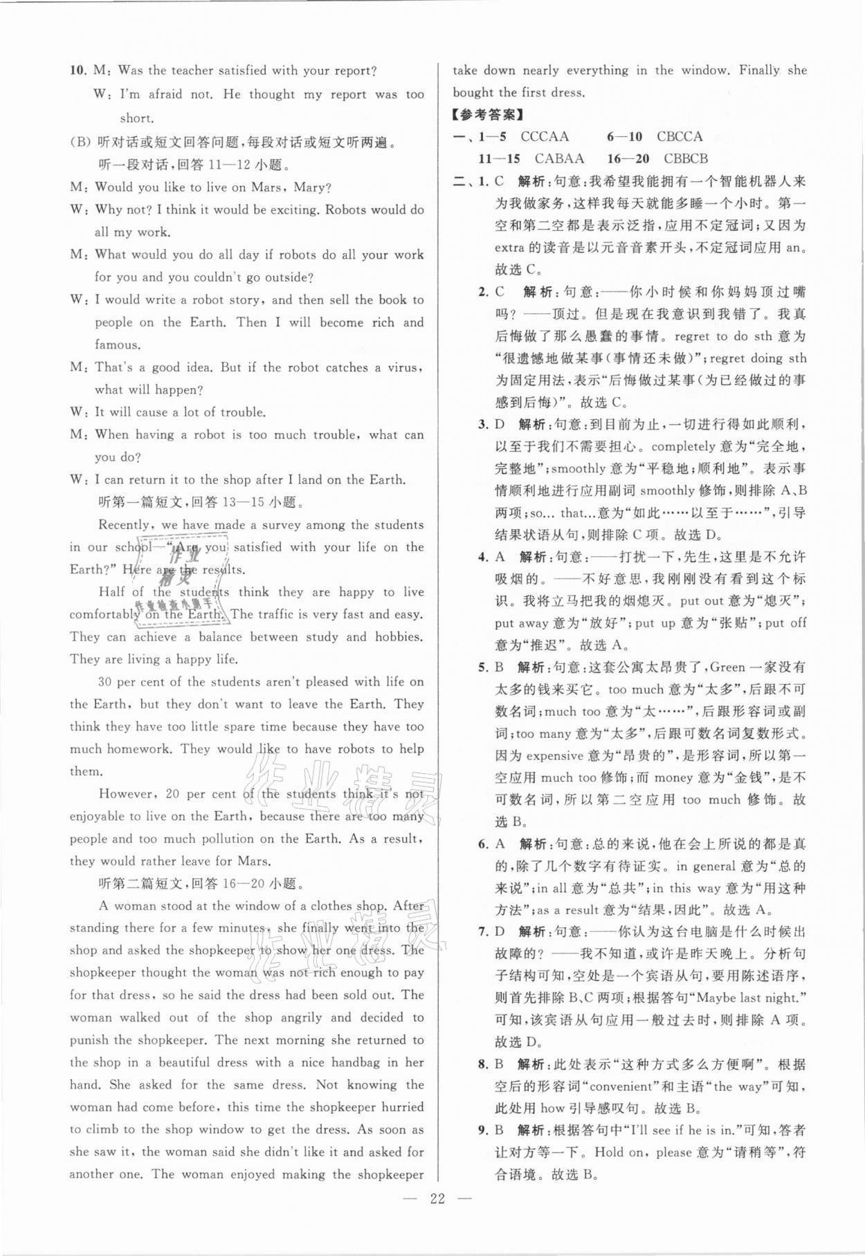 2021年亮點給力大試卷九年級英語下冊譯林版 參考答案第22頁