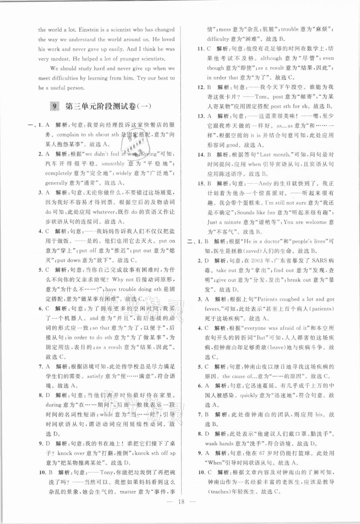 2021年亮點給力大試卷九年級英語下冊譯林版 參考答案第18頁