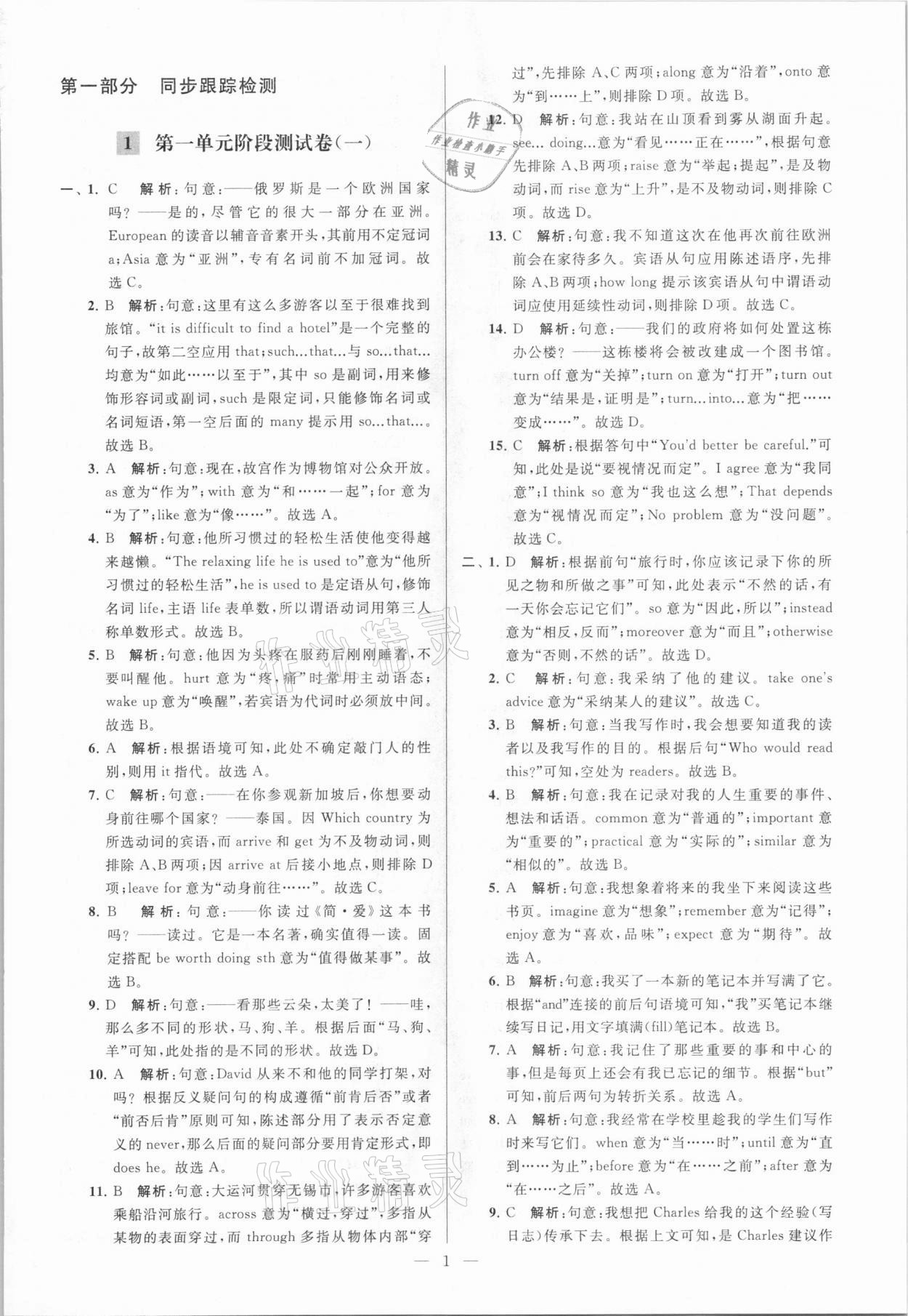 2021年亮點(diǎn)給力大試卷九年級(jí)英語下冊(cè)譯林版 參考答案第1頁