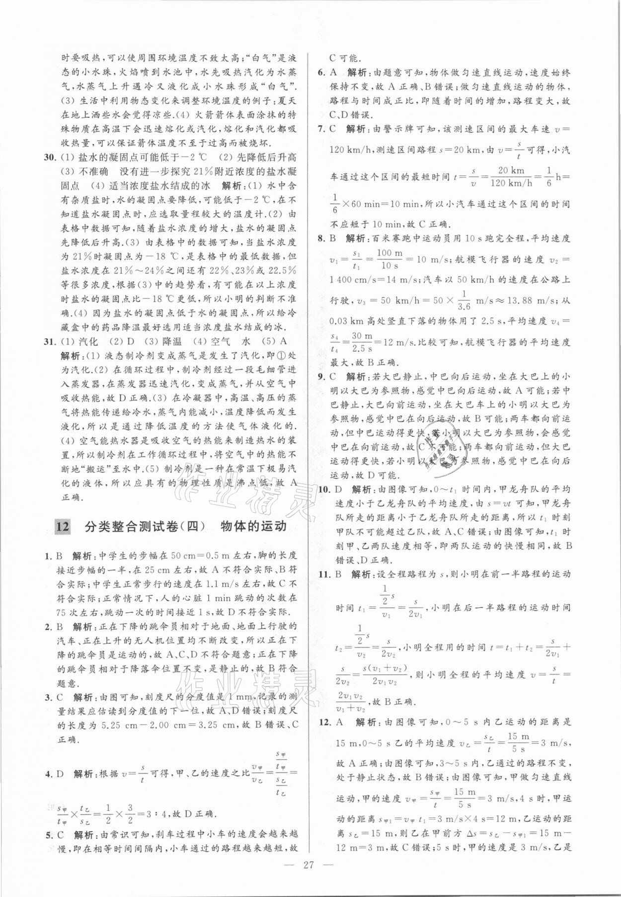 2021年亮點給力大試卷九年級物理下冊蘇科版 參考答案第27頁