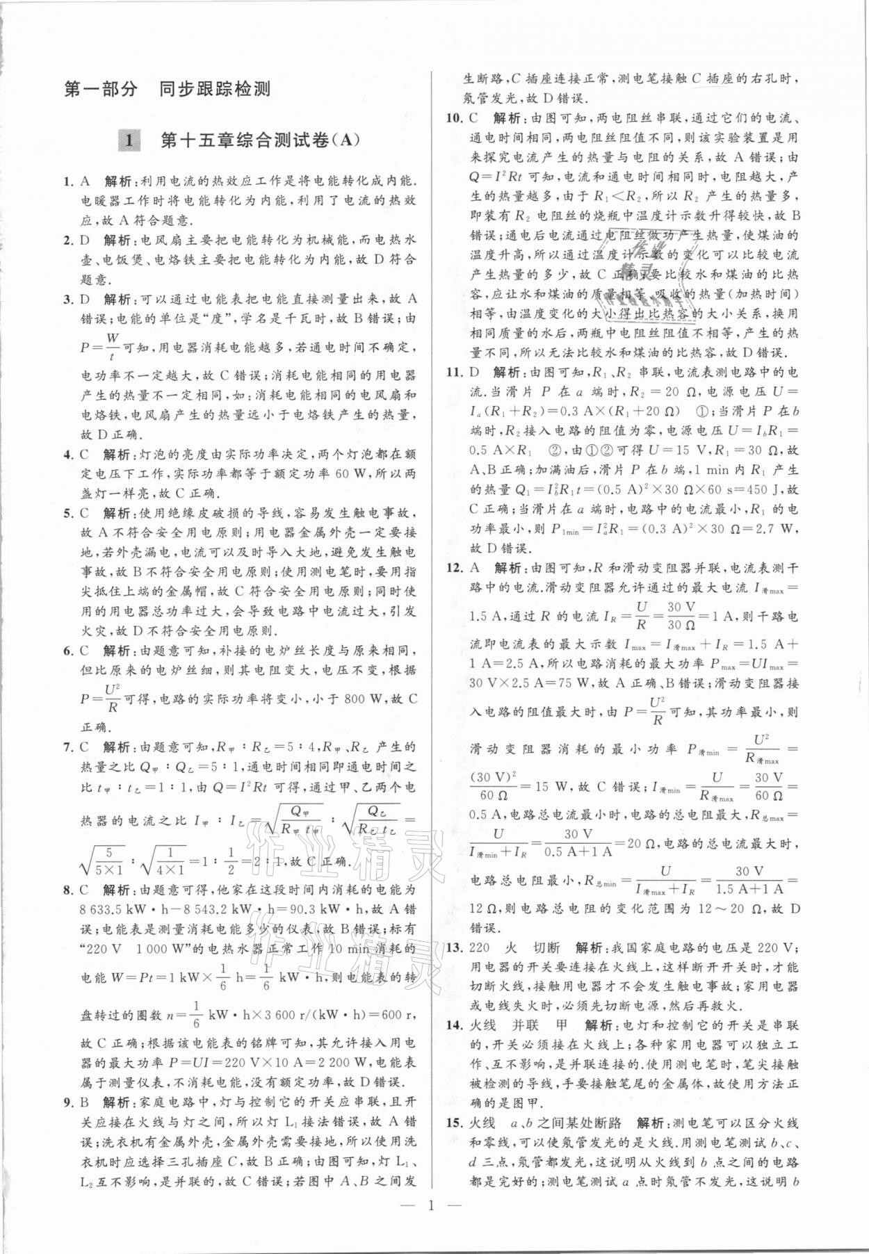 2021年亮點給力大試卷九年級物理下冊蘇科版 參考答案第1頁