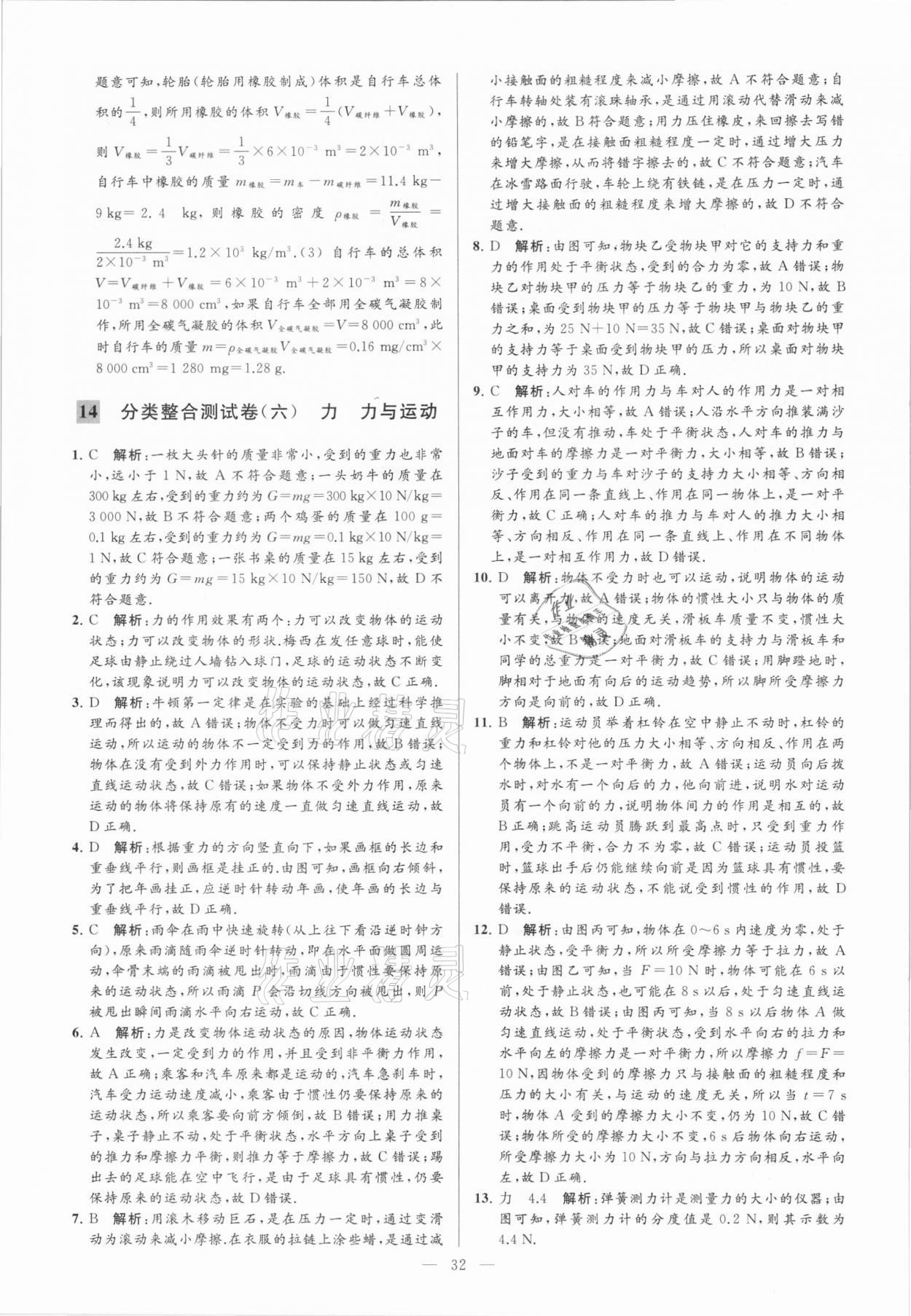 2021年亮點(diǎn)給力大試卷九年級(jí)物理下冊(cè)蘇科版 參考答案第32頁(yè)