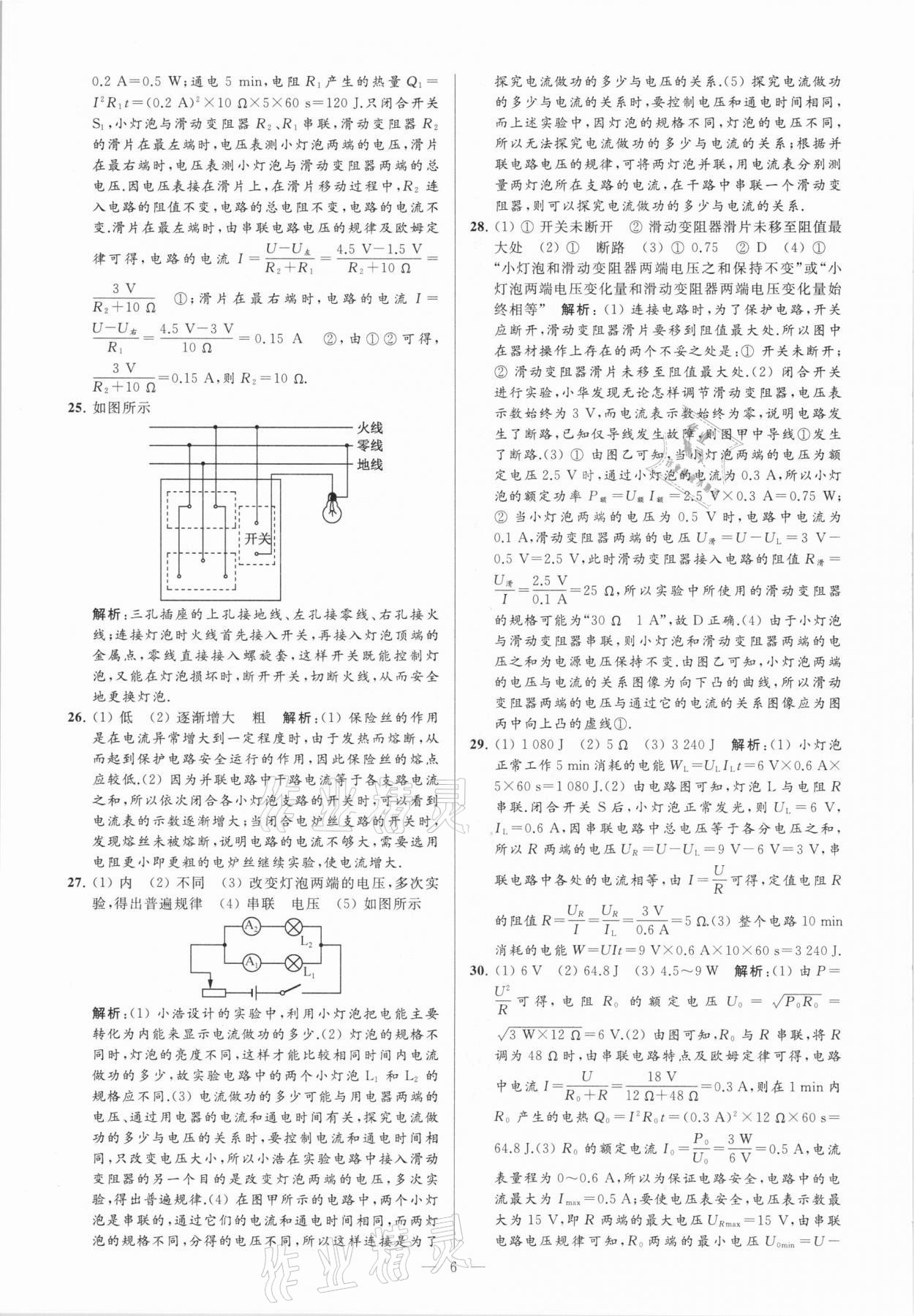 2021年亮點給力大試卷九年級物理下冊蘇科版 參考答案第6頁