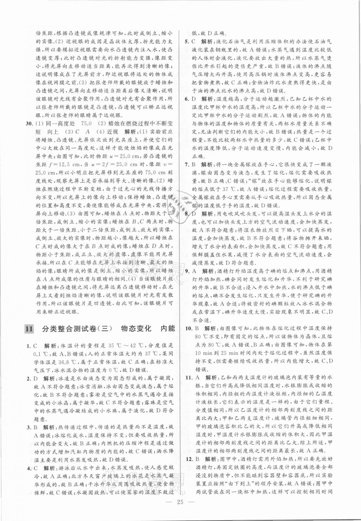 2021年亮點給力大試卷九年級物理下冊蘇科版 參考答案第25頁