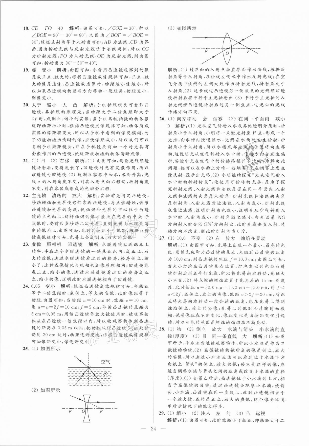 2021年亮點(diǎn)給力大試卷九年級(jí)物理下冊(cè)蘇科版 參考答案第24頁(yè)