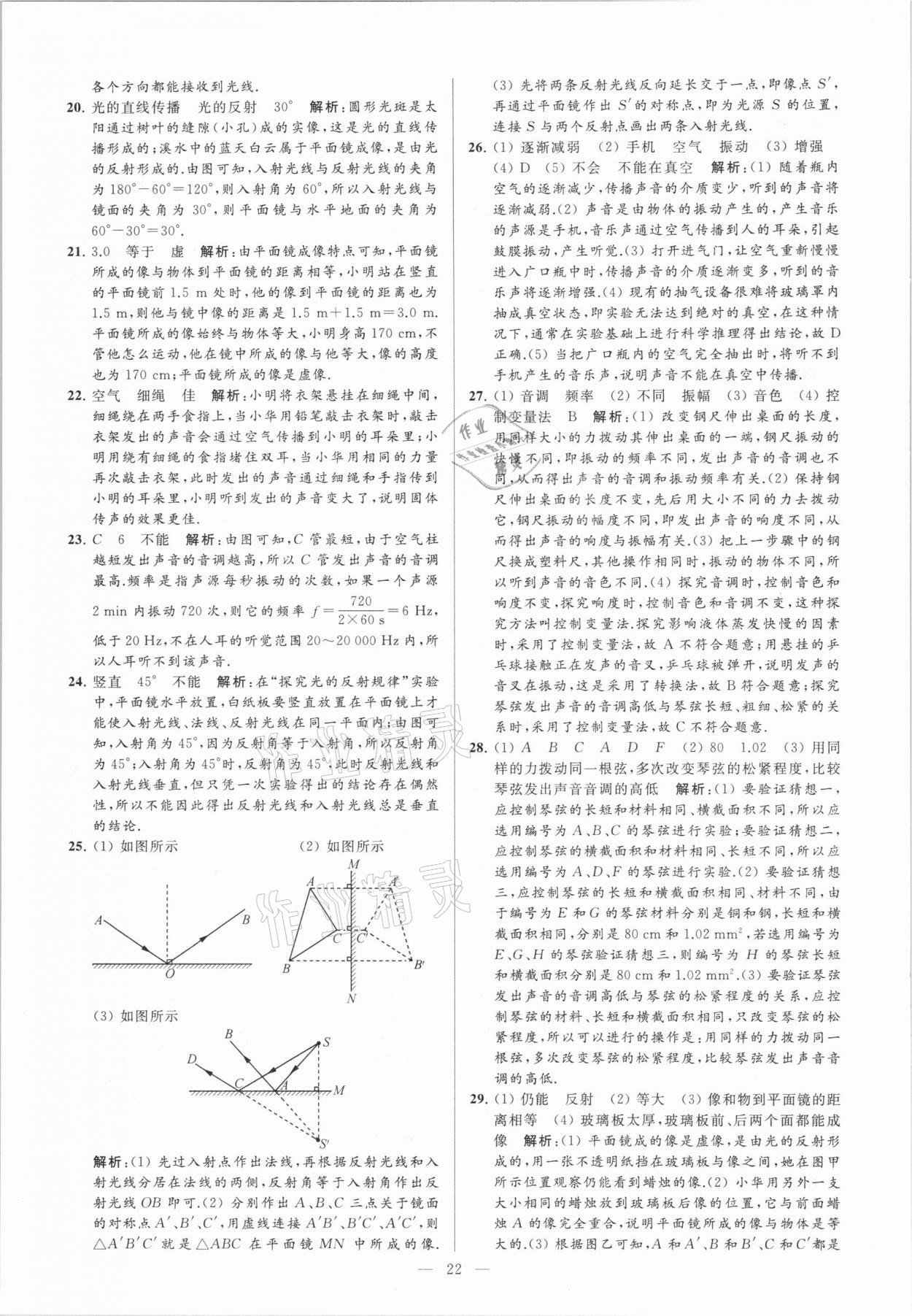 2021年亮點給力大試卷九年級物理下冊蘇科版 參考答案第22頁