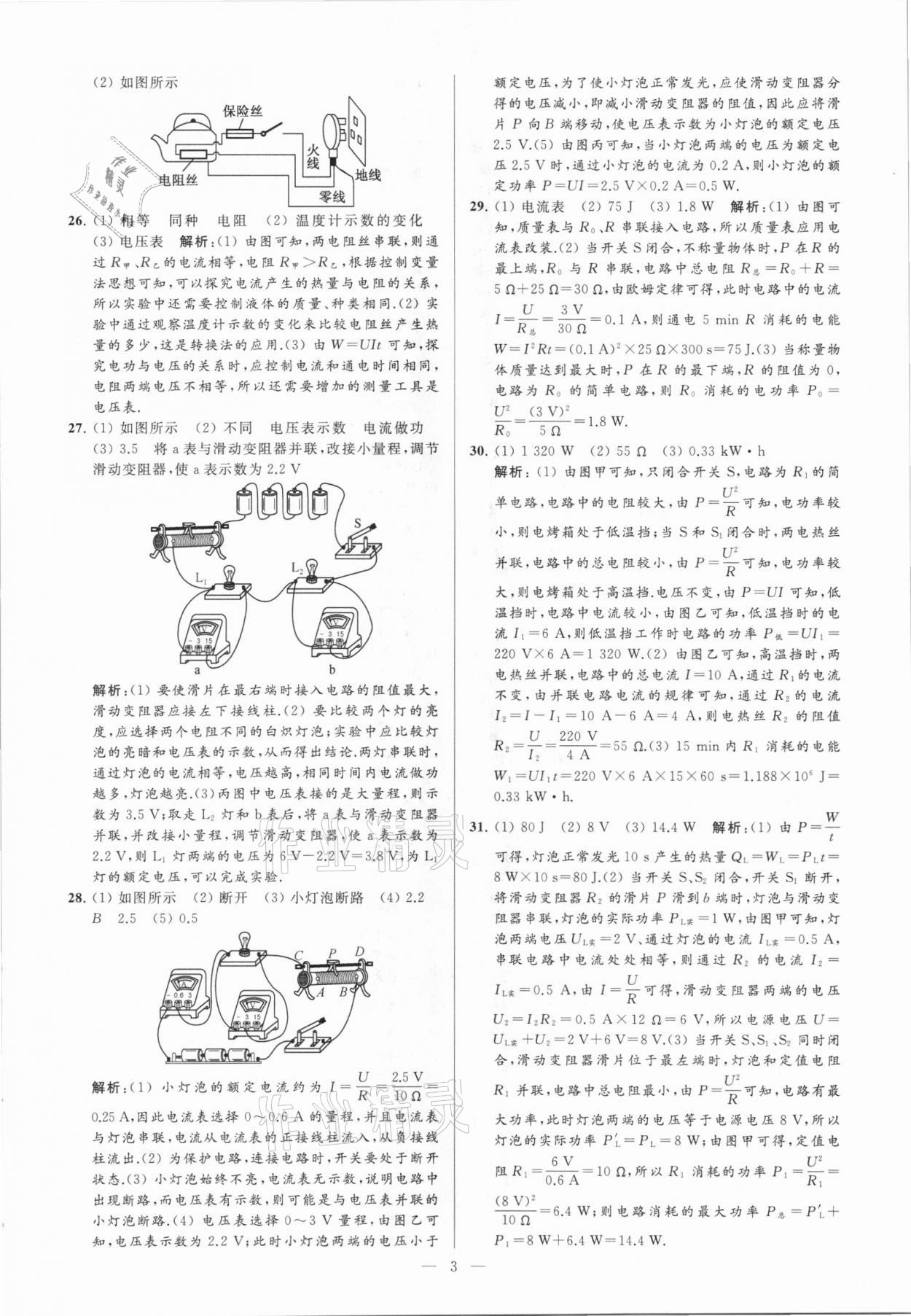 2021年亮點給力大試卷九年級物理下冊蘇科版 參考答案第3頁