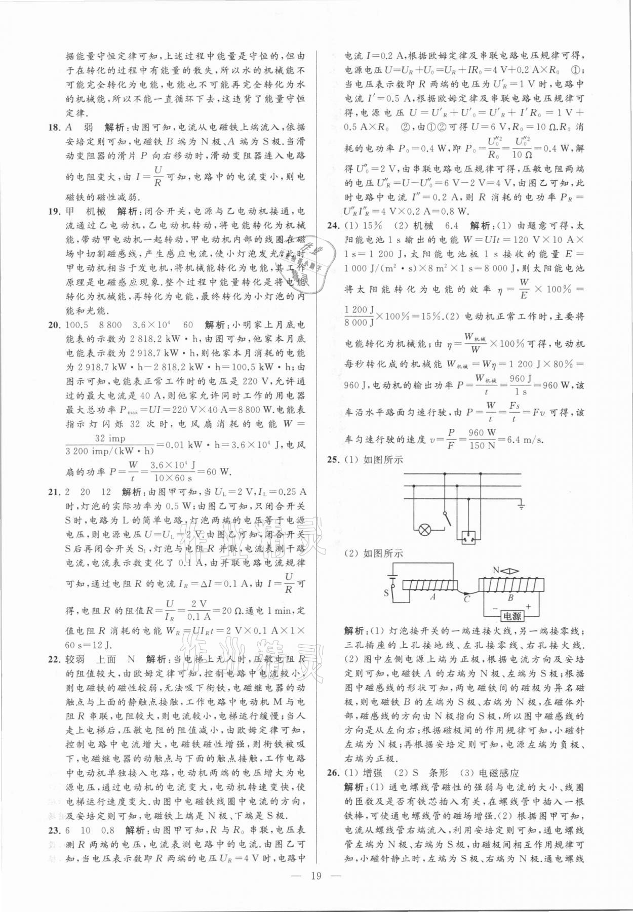 2021年亮點(diǎn)給力大試卷九年級物理下冊蘇科版 參考答案第19頁