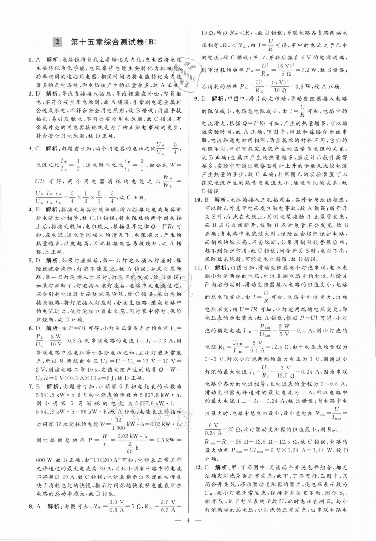 2021年亮點給力大試卷九年級物理下冊蘇科版 參考答案第4頁