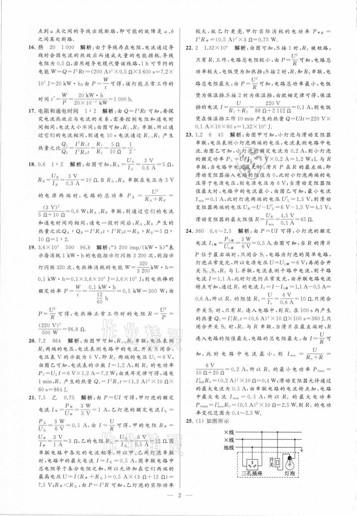 2021年亮點給力大試卷九年級物理下冊蘇科版 參考答案第2頁