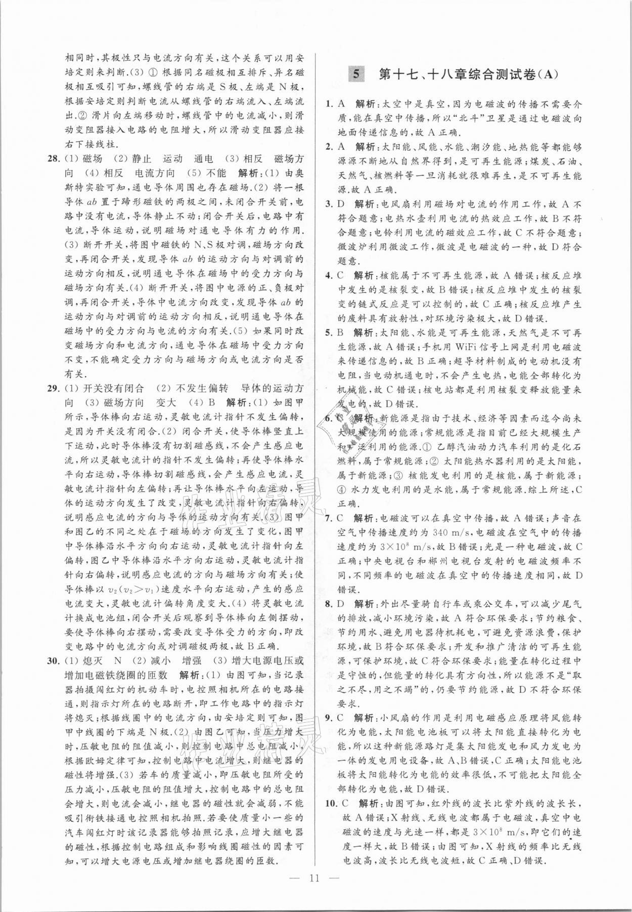 2021年亮點給力大試卷九年級物理下冊蘇科版 參考答案第11頁