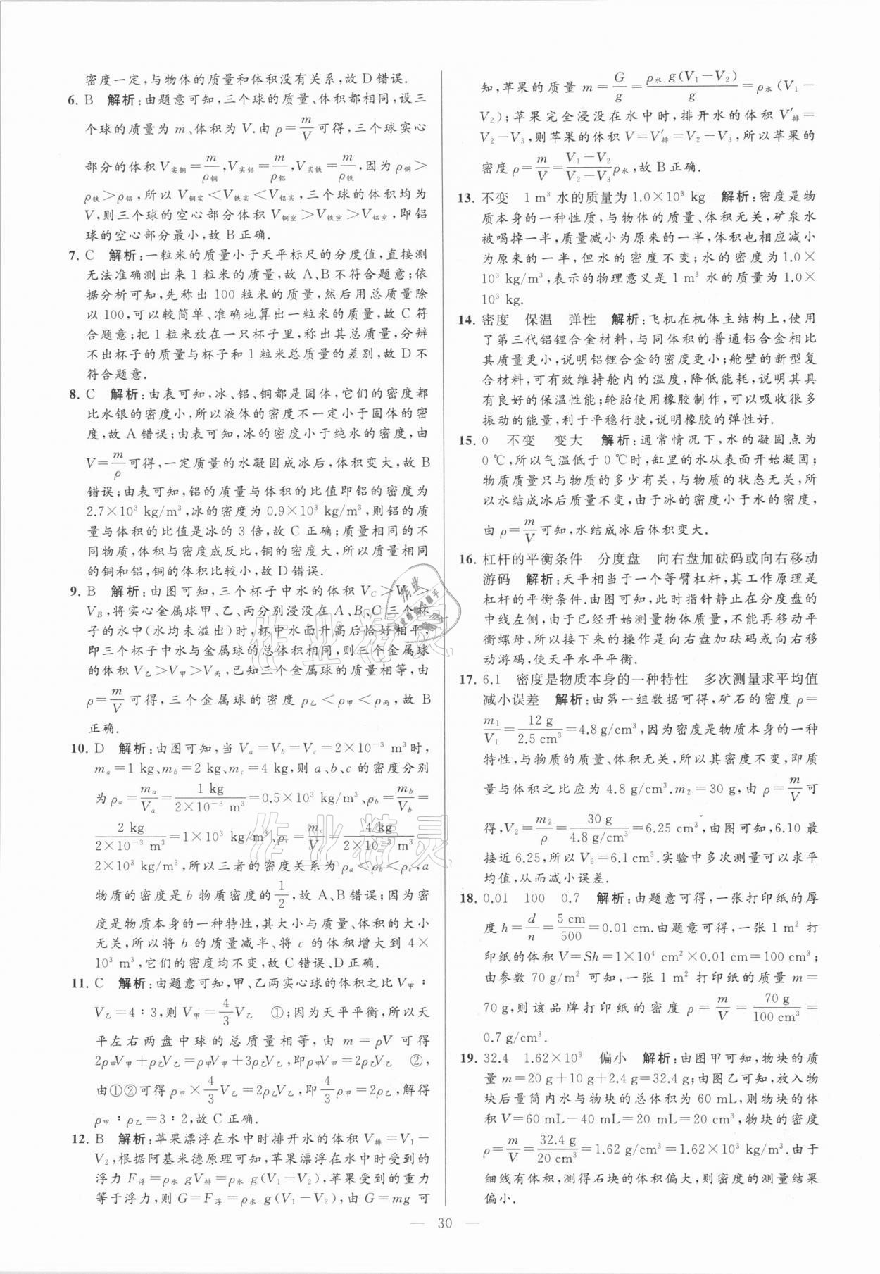 2021年亮點給力大試卷九年級物理下冊蘇科版 參考答案第30頁