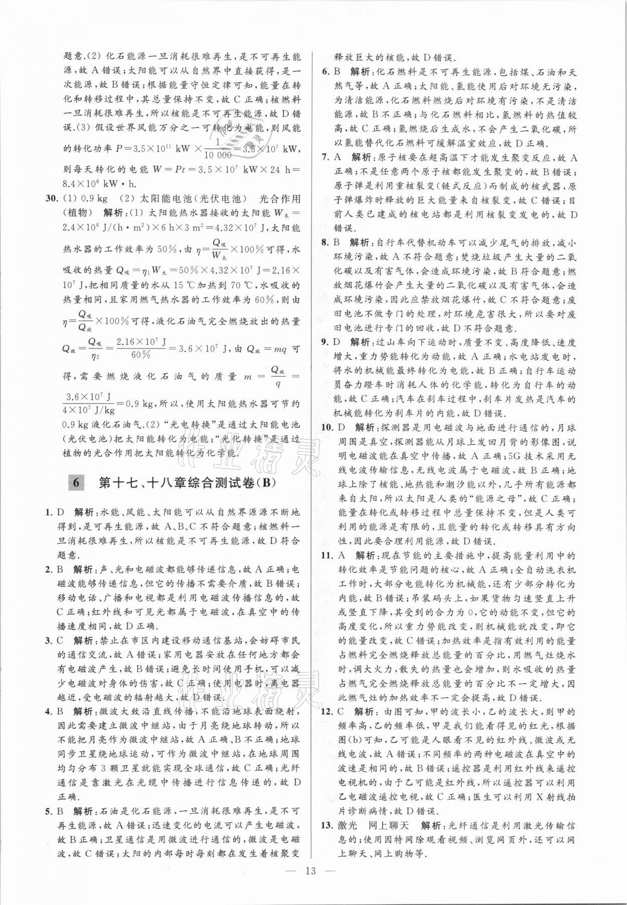 2021年亮點給力大試卷九年級物理下冊蘇科版 參考答案第13頁