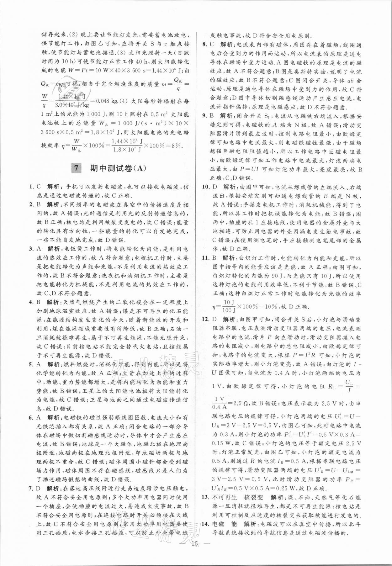 2021年亮點(diǎn)給力大試卷九年級(jí)物理下冊(cè)蘇科版 參考答案第15頁