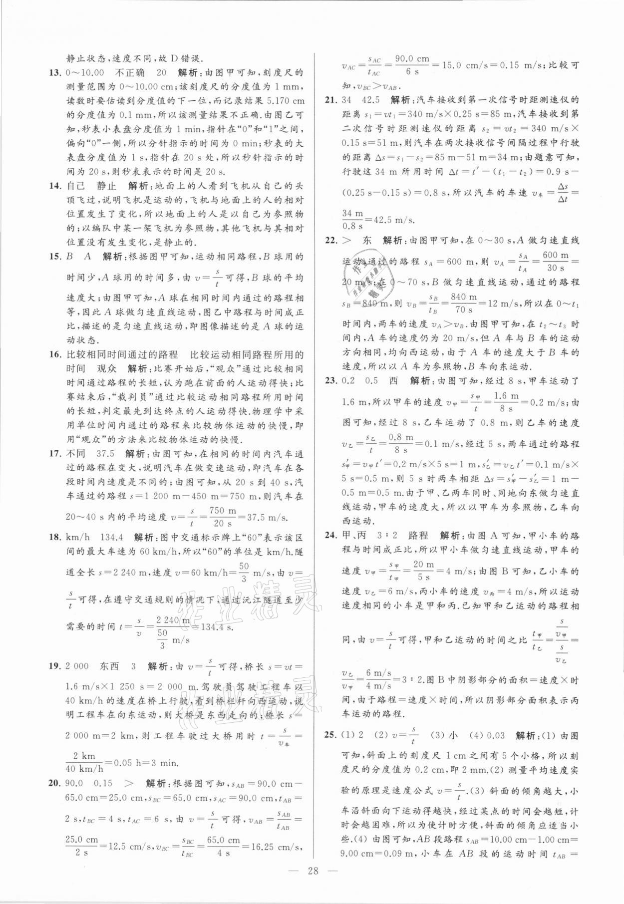 2021年亮點給力大試卷九年級物理下冊蘇科版 參考答案第28頁