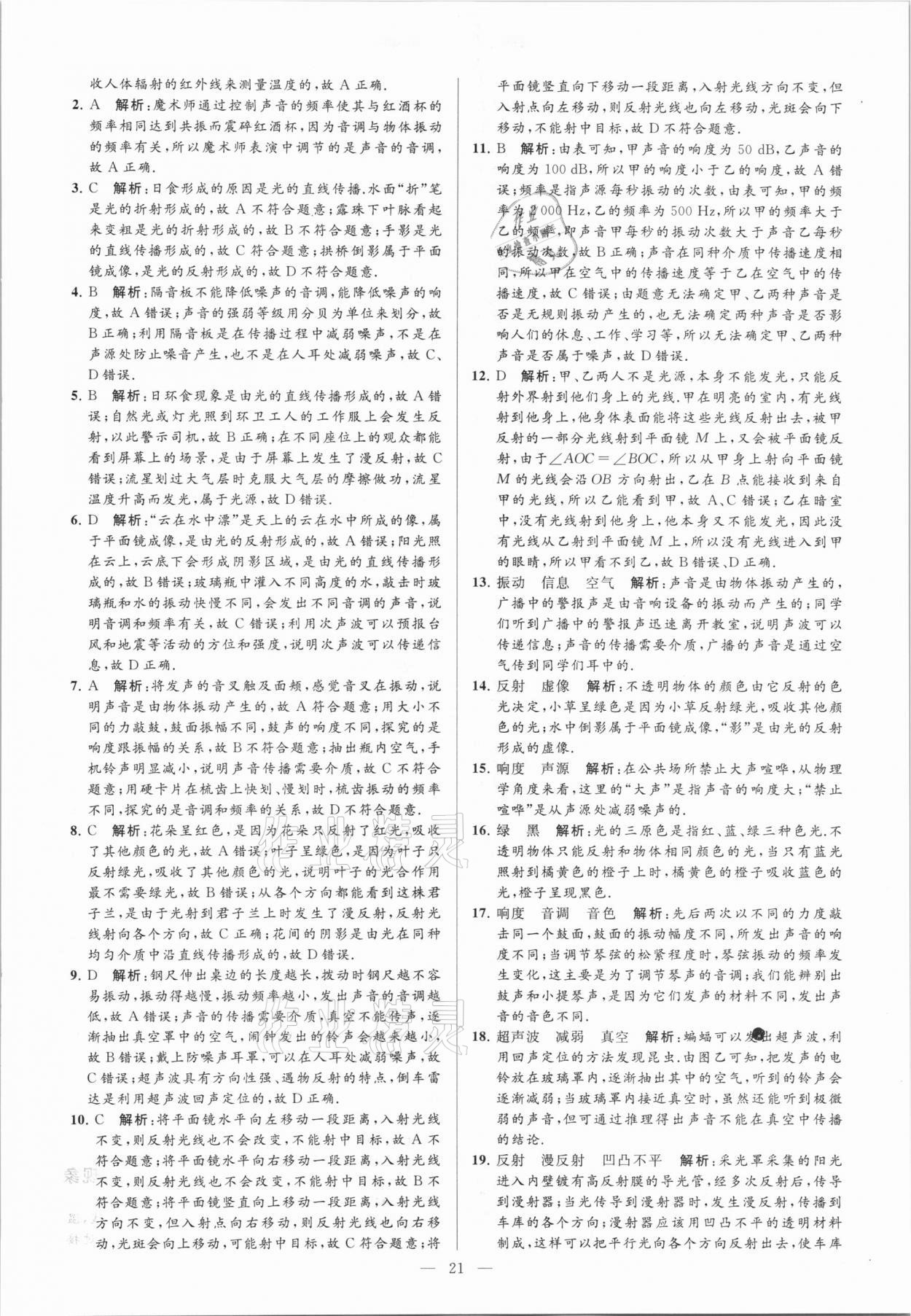 2021年亮點(diǎn)給力大試卷九年級(jí)物理下冊(cè)蘇科版 參考答案第21頁