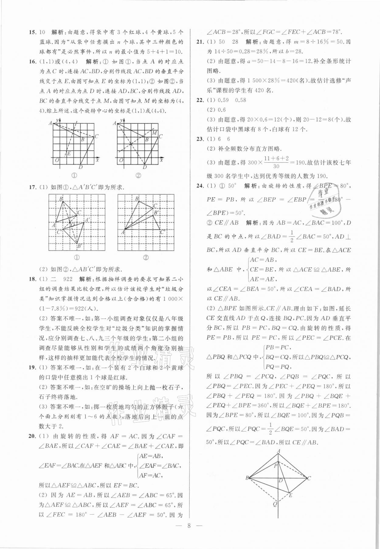 2021年亮点给力大试卷八年级数学下册苏科版 参考答案第8页