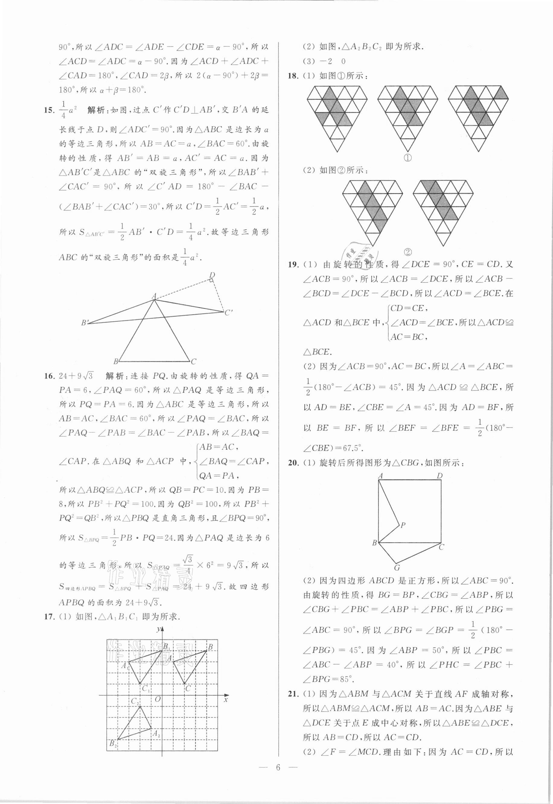 2021年亮點給力大試卷八年級數(shù)學下冊蘇科版 參考答案第6頁