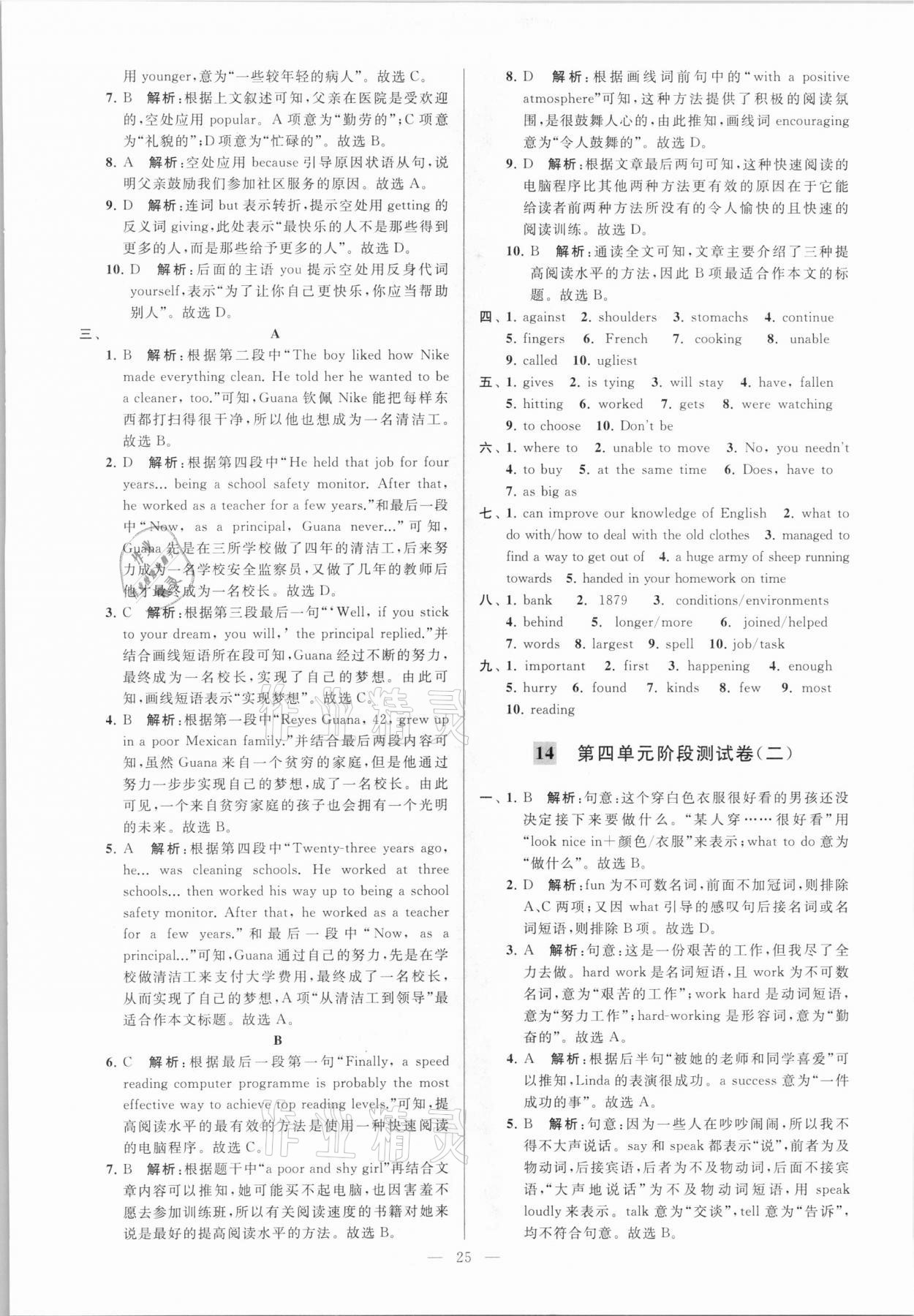 2021年亮点给力大试卷八年级英语下册译林版 参考答案第25页