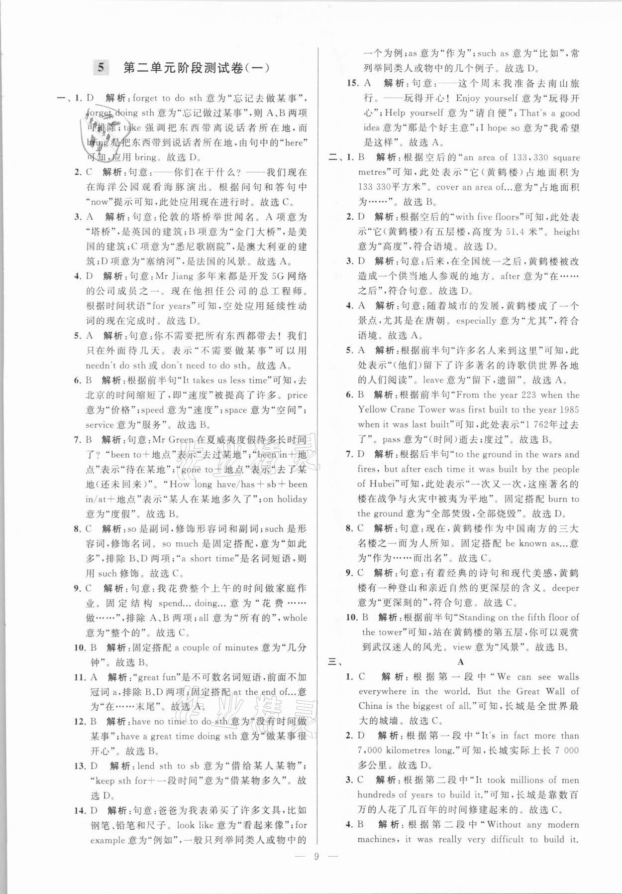 2021年亮點給力大試卷八年級英語下冊譯林版 參考答案第9頁