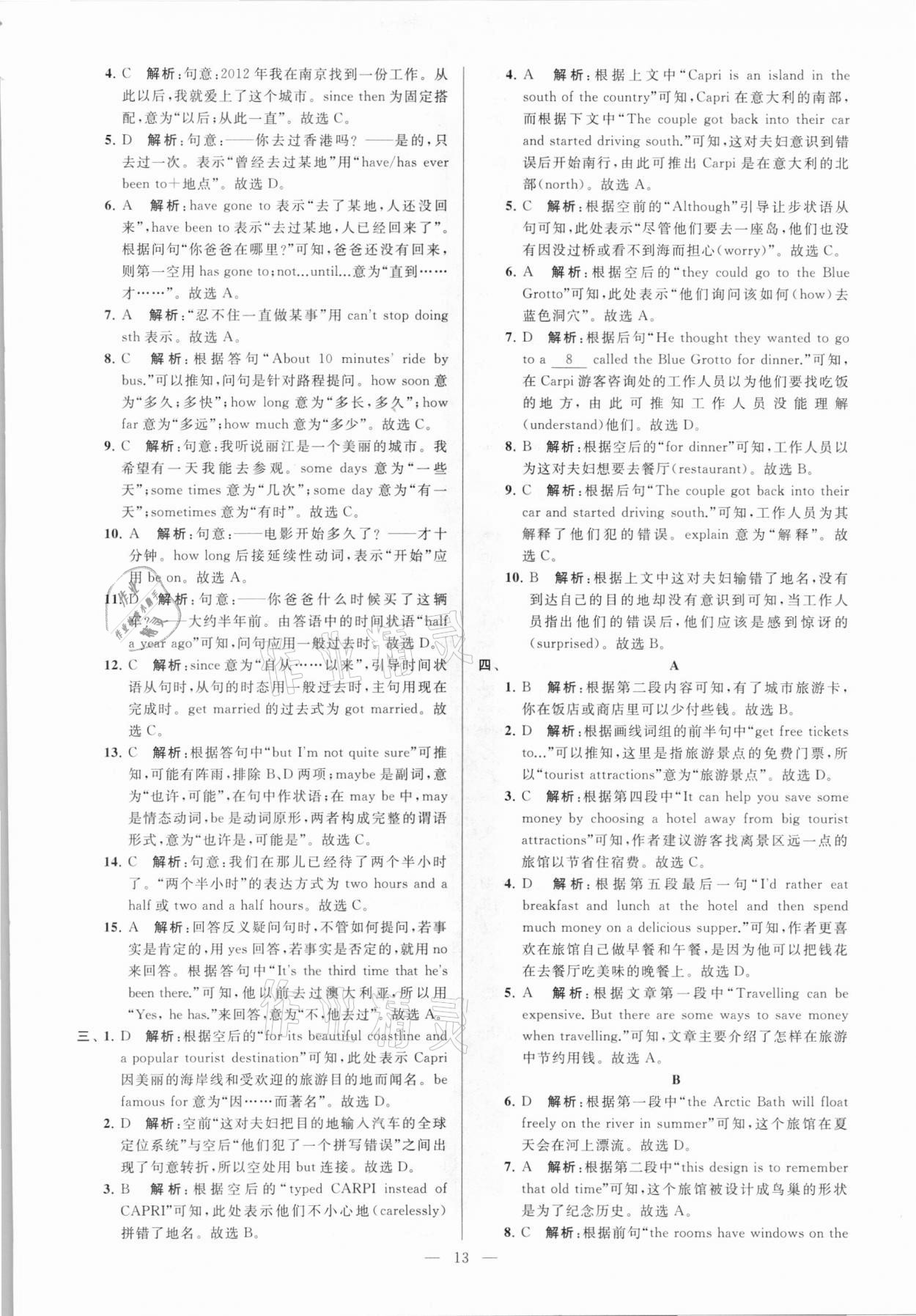 2021年亮点给力大试卷八年级英语下册译林版 参考答案第13页