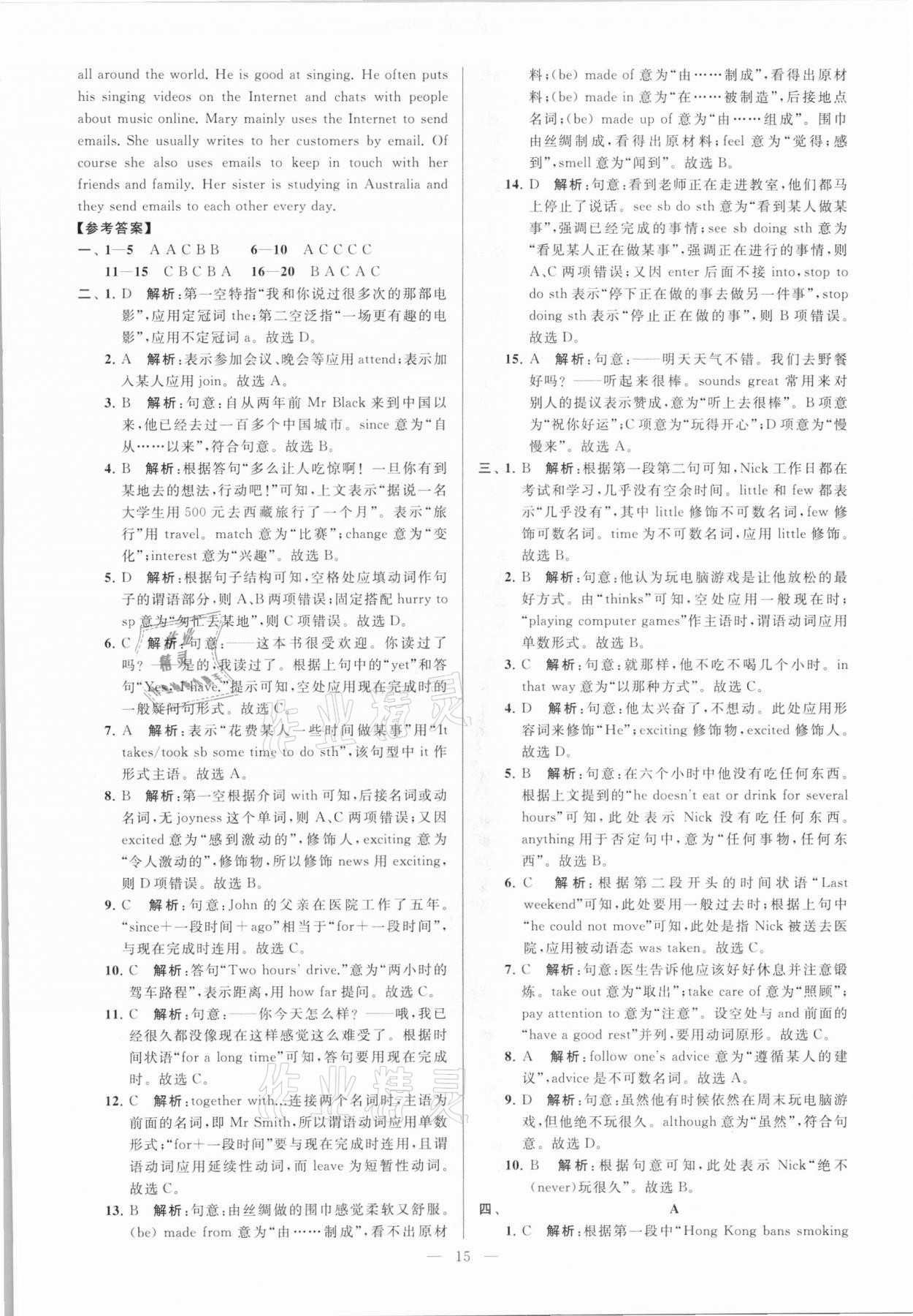 2021年亮点给力大试卷八年级英语下册译林版 参考答案第15页