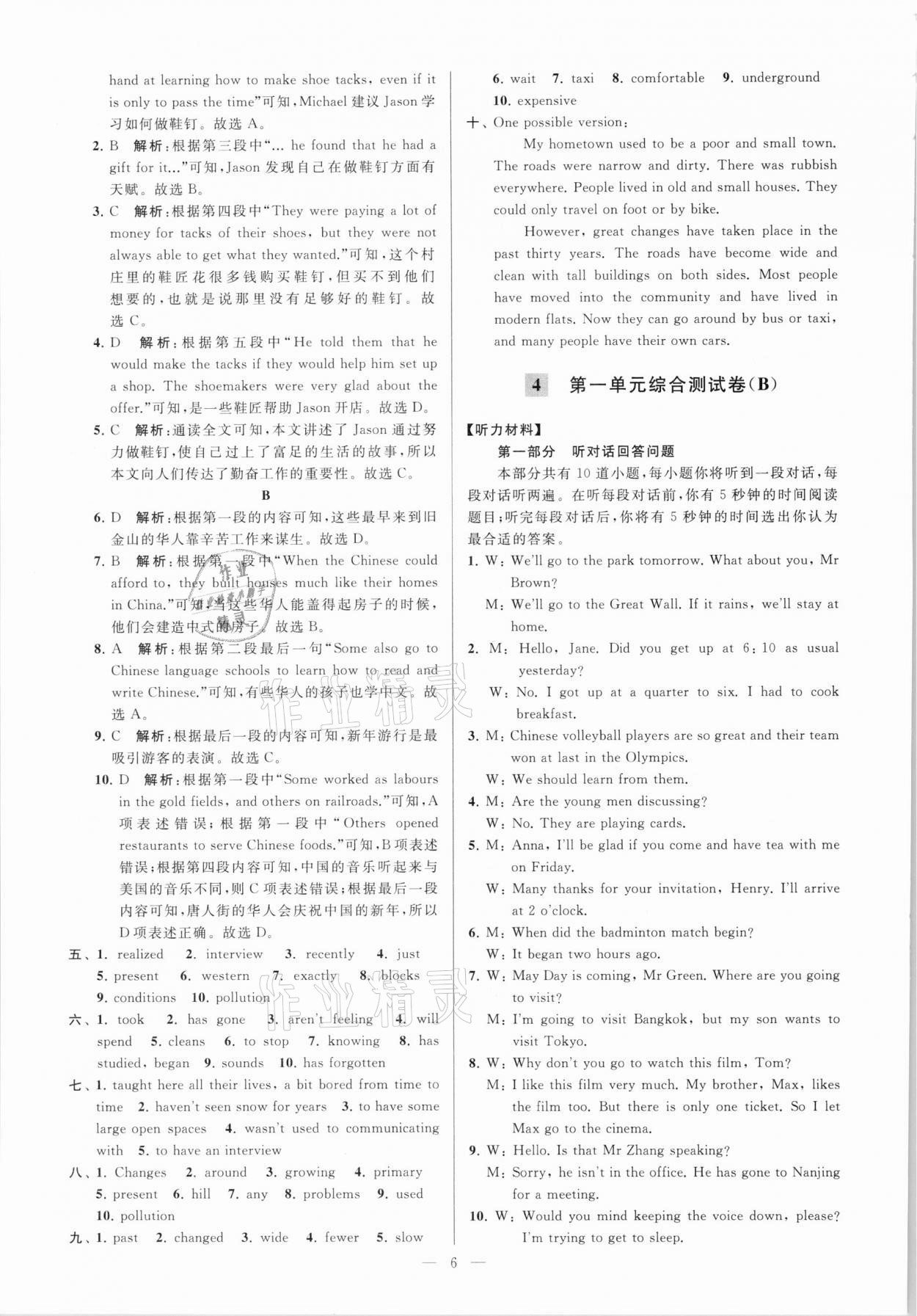 2021年亮點(diǎn)給力大試卷八年級(jí)英語(yǔ)下冊(cè)譯林版 參考答案第6頁(yè)