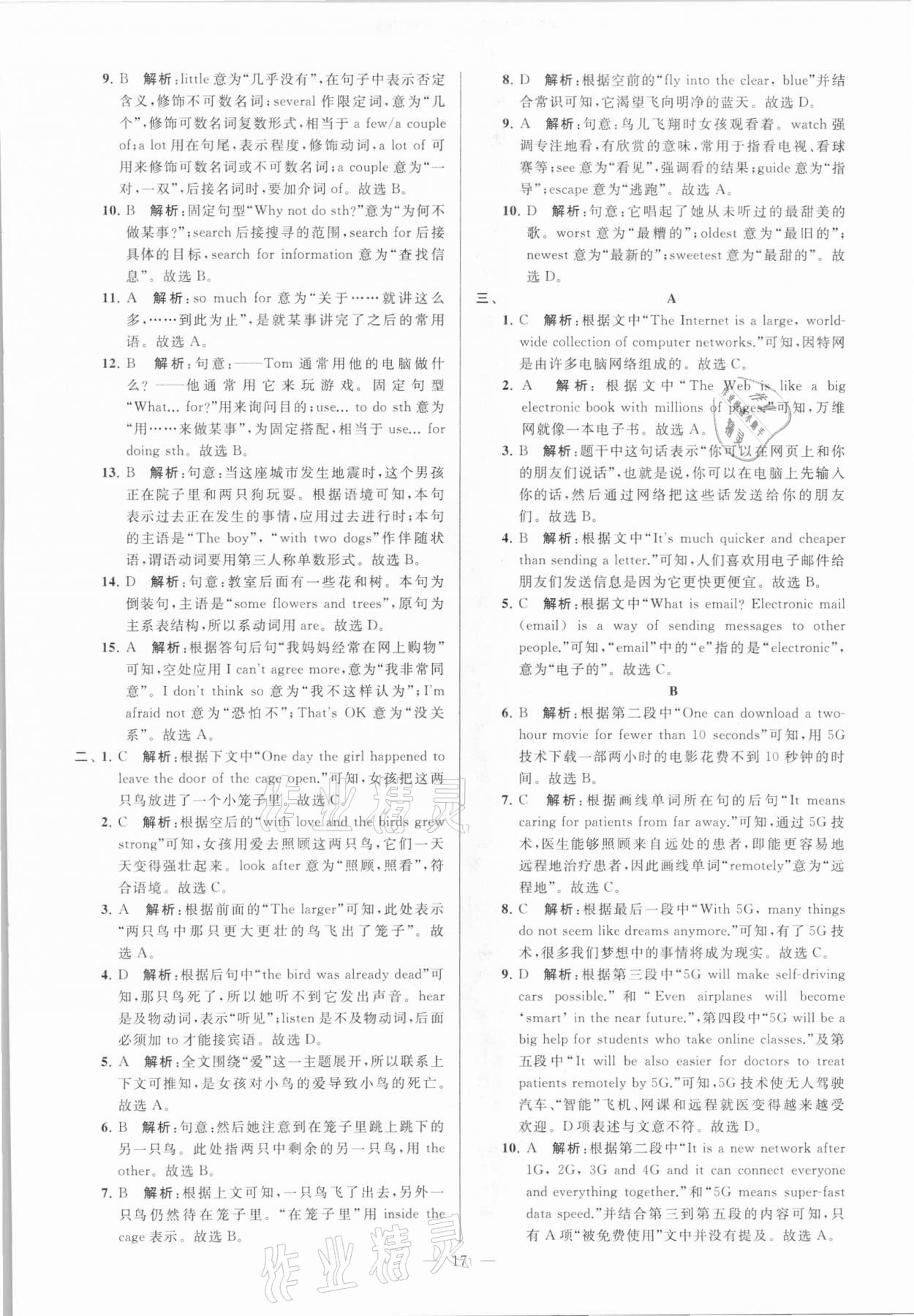 2021年亮点给力大试卷八年级英语下册译林版 参考答案第17页