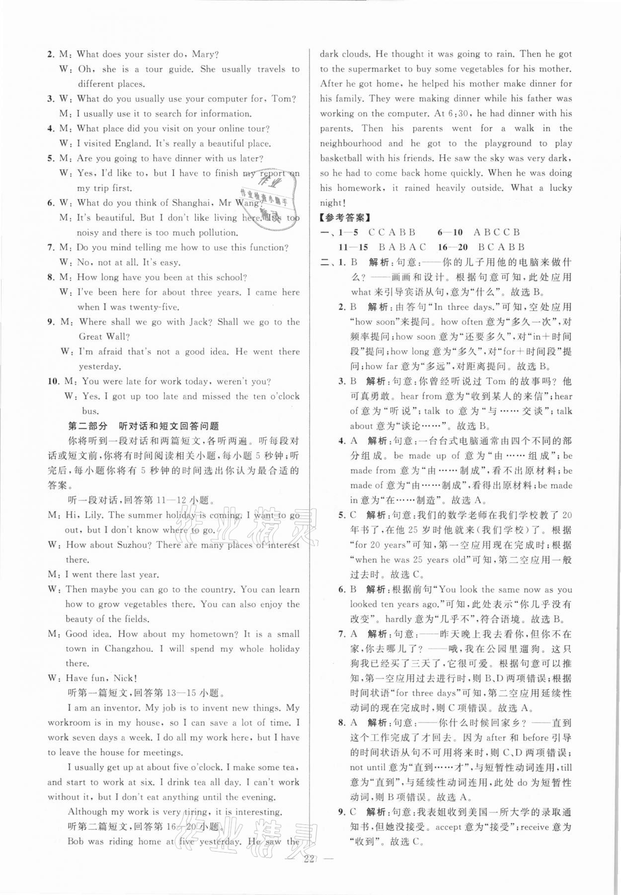 2021年亮點(diǎn)給力大試卷八年級英語下冊譯林版 參考答案第22頁