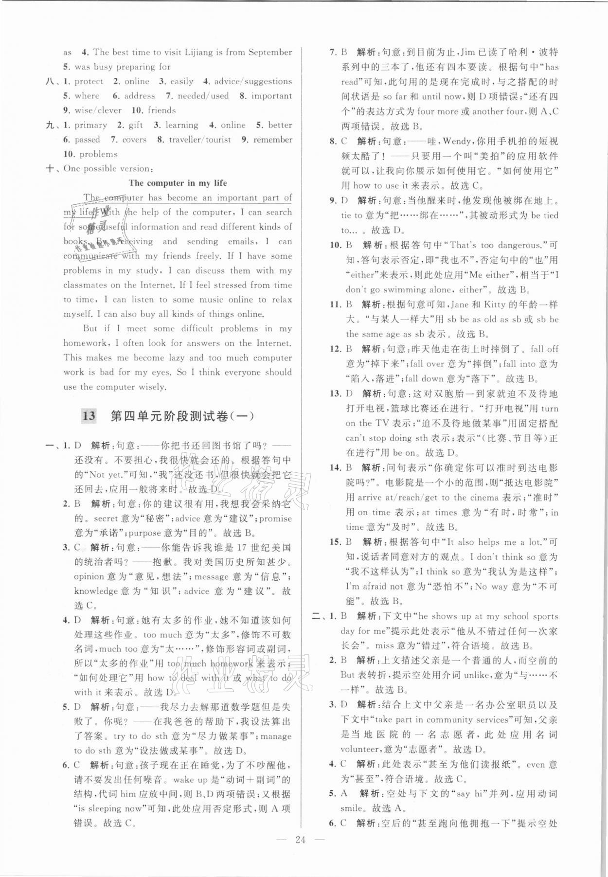 2021年亮點(diǎn)給力大試卷八年級(jí)英語(yǔ)下冊(cè)譯林版 參考答案第24頁(yè)