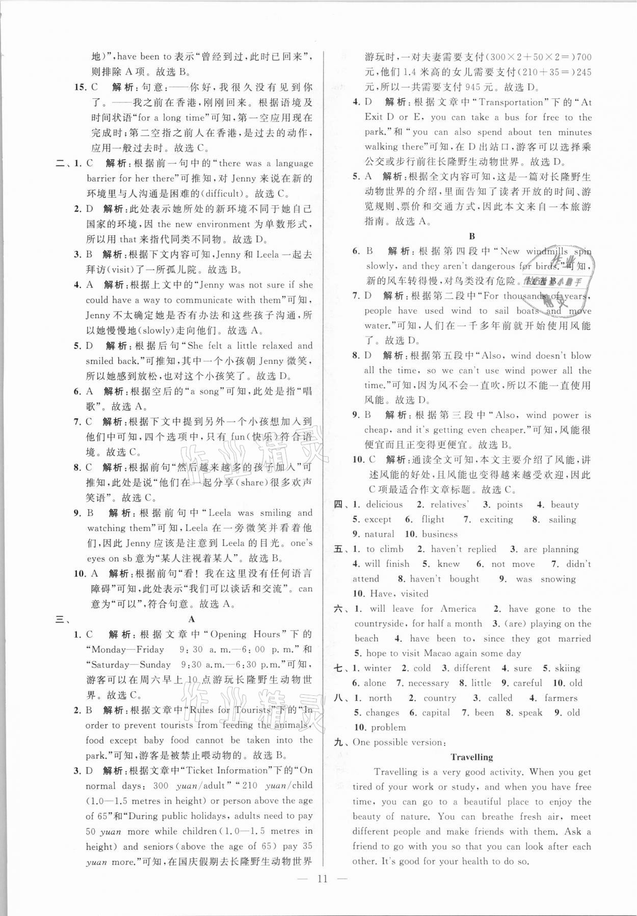 2021年亮点给力大试卷八年级英语下册译林版 参考答案第11页