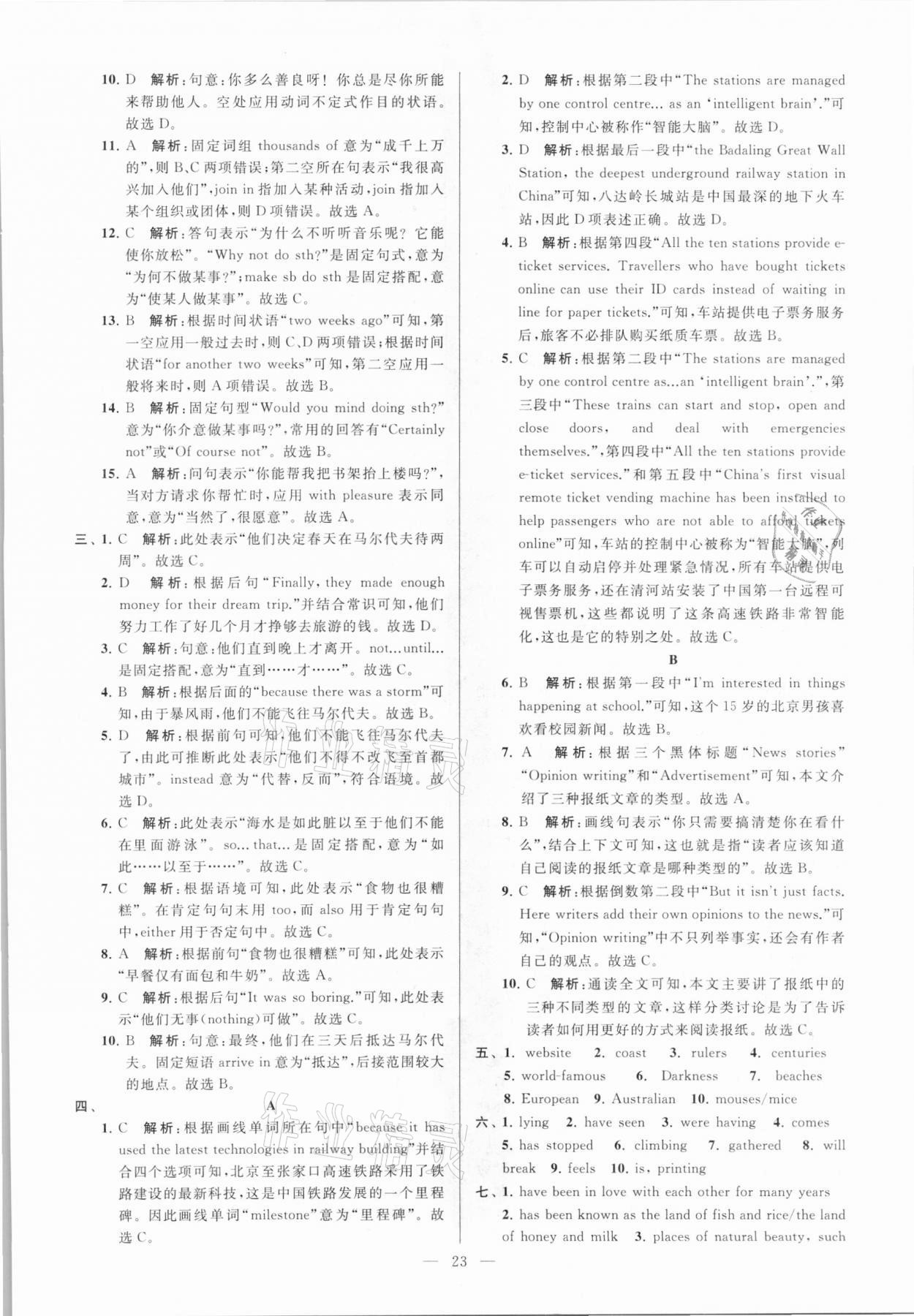 2021年亮點(diǎn)給力大試卷八年級(jí)英語(yǔ)下冊(cè)譯林版 參考答案第23頁(yè)