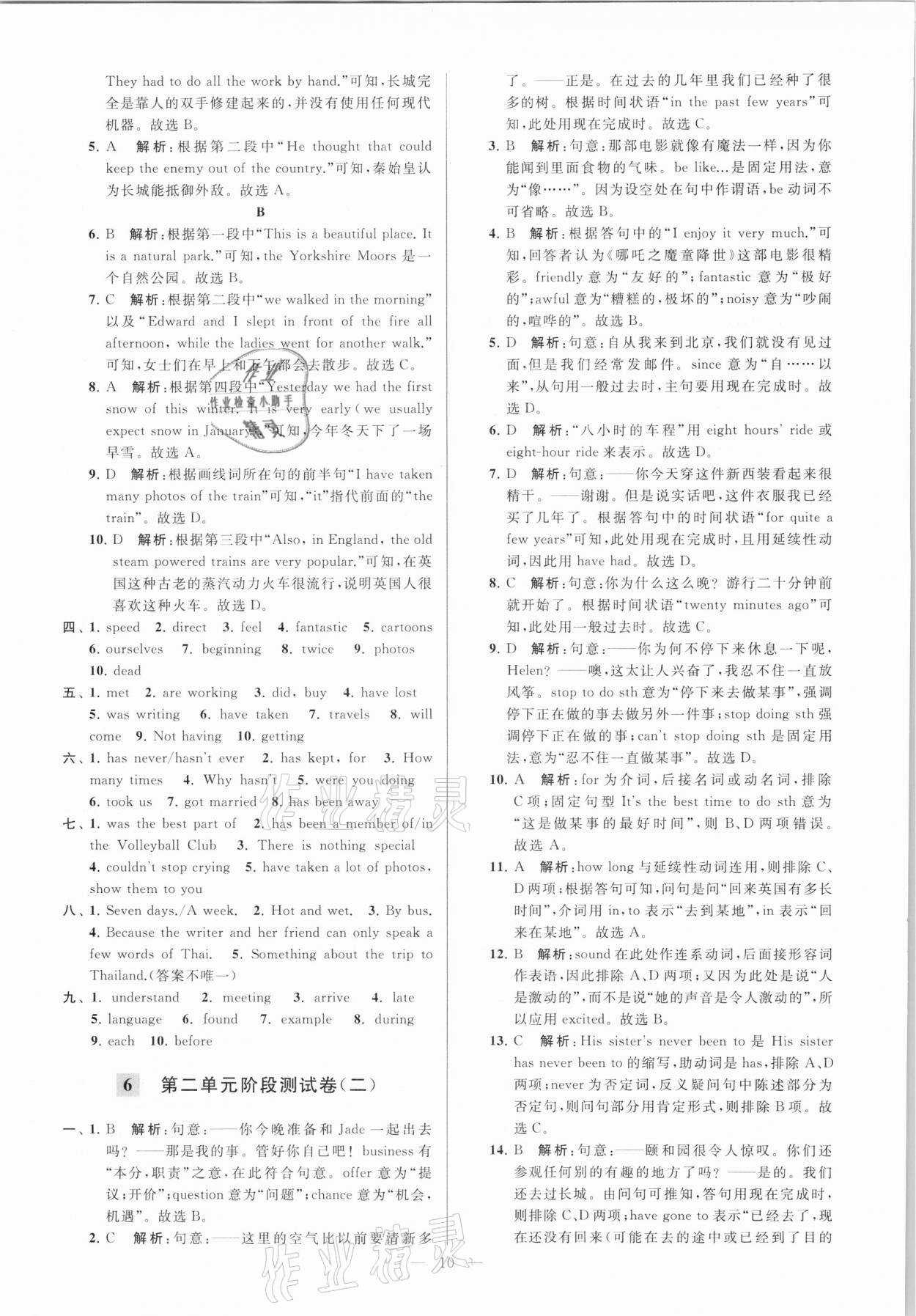 2021年亮点给力大试卷八年级英语下册译林版 参考答案第10页