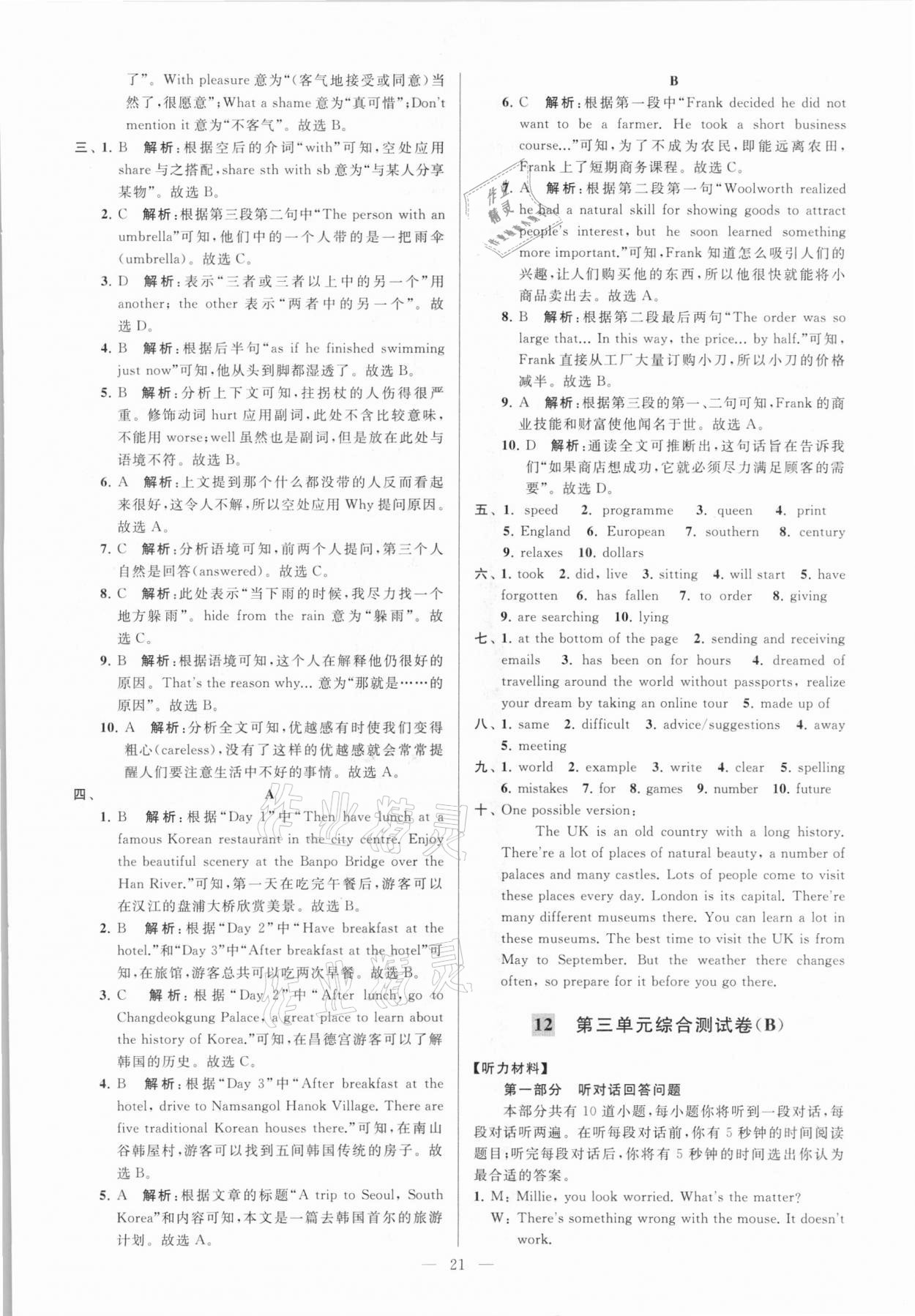 2021年亮點(diǎn)給力大試卷八年級(jí)英語(yǔ)下冊(cè)譯林版 參考答案第21頁(yè)