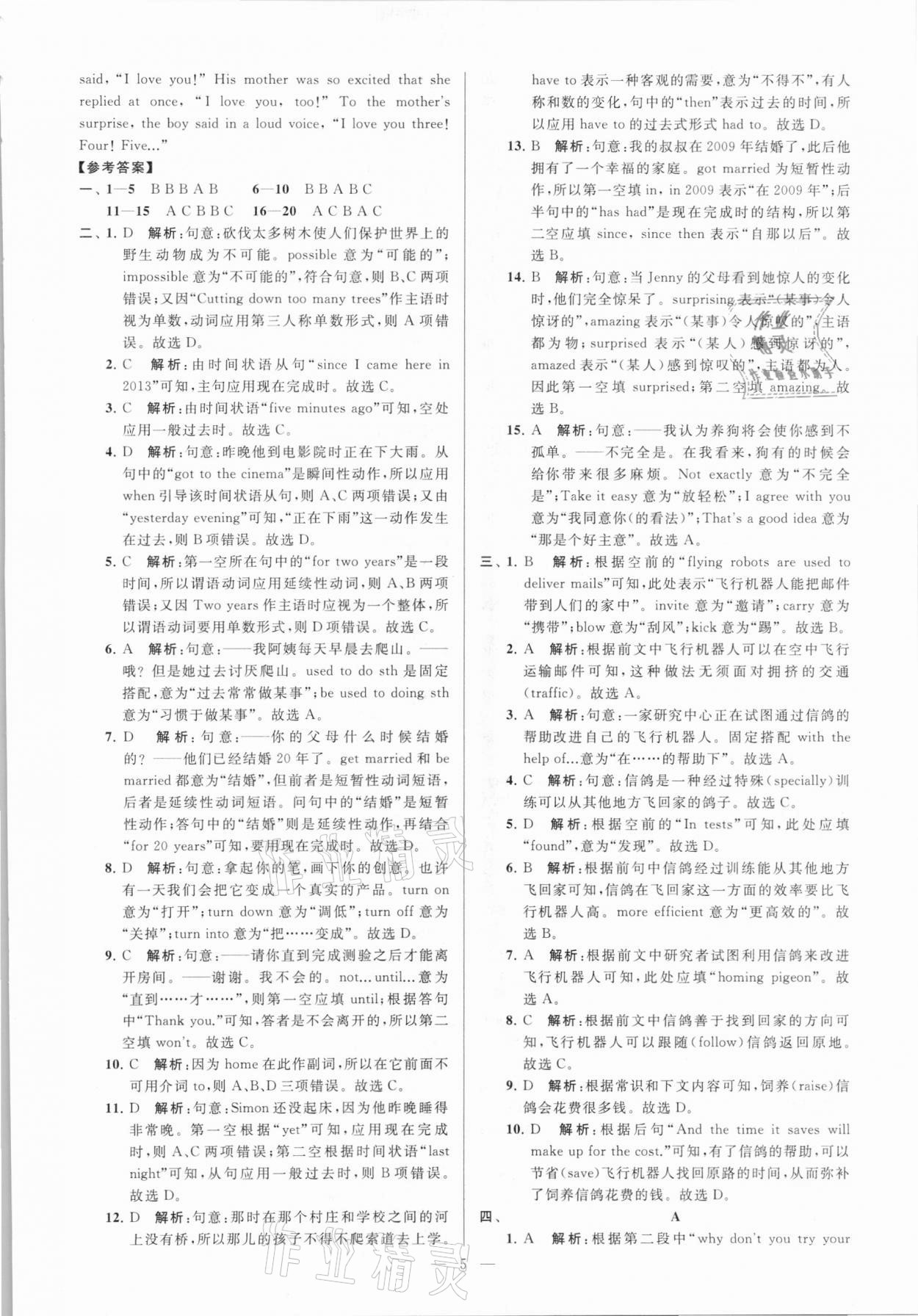 2021年亮點(diǎn)給力大試卷八年級(jí)英語(yǔ)下冊(cè)譯林版 參考答案第5頁(yè)