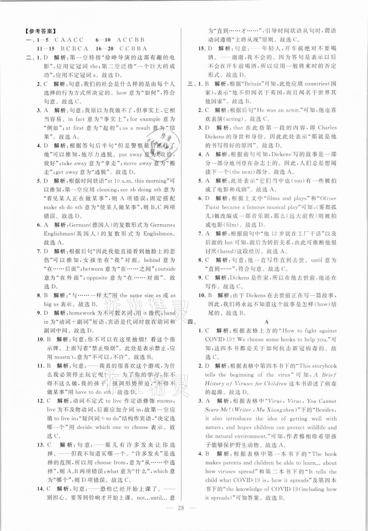 2021年亮點給力大試卷八年級英語下冊譯林版 參考答案第28頁